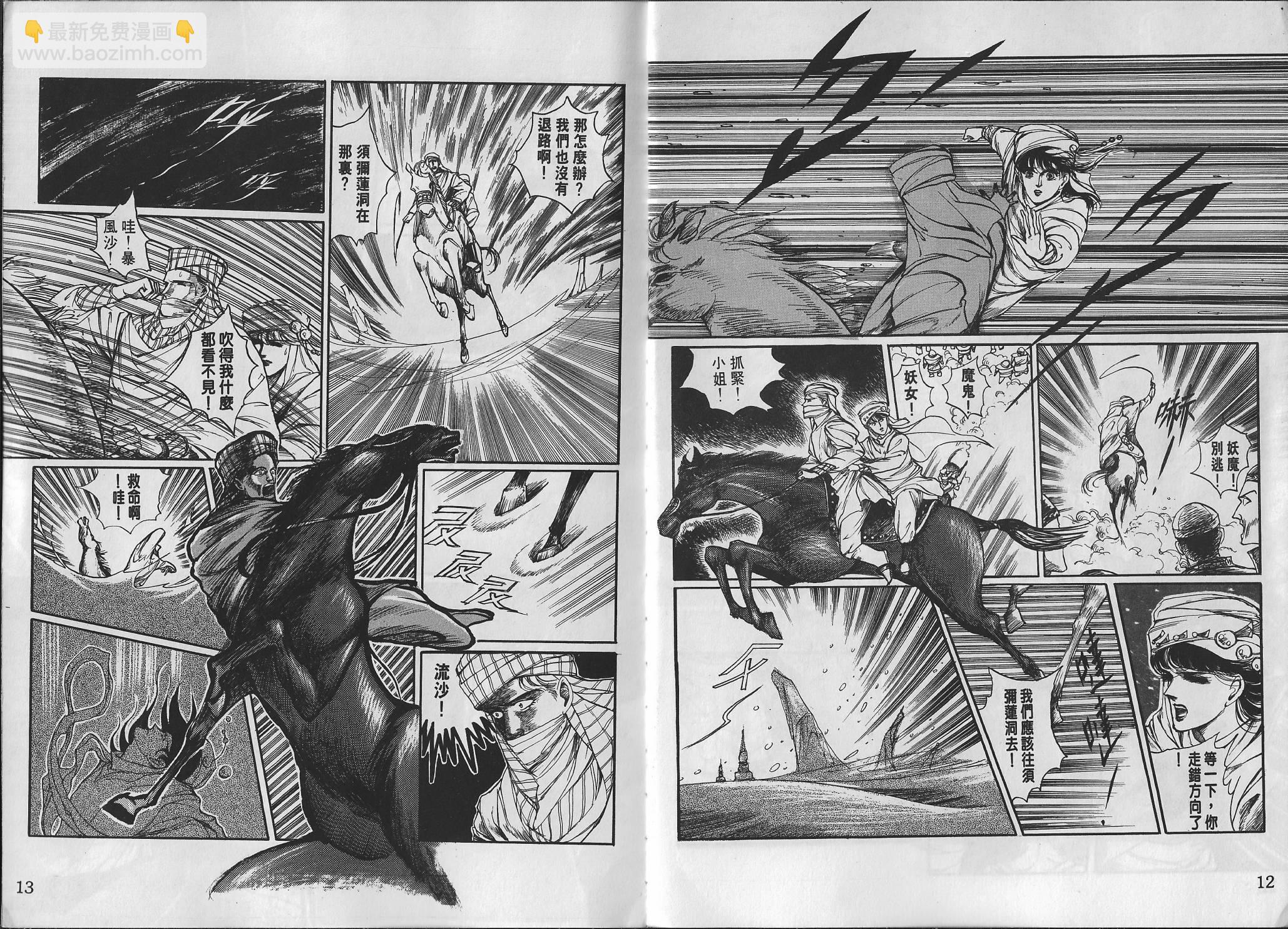梵天變 - 第01卷(1/3) - 3