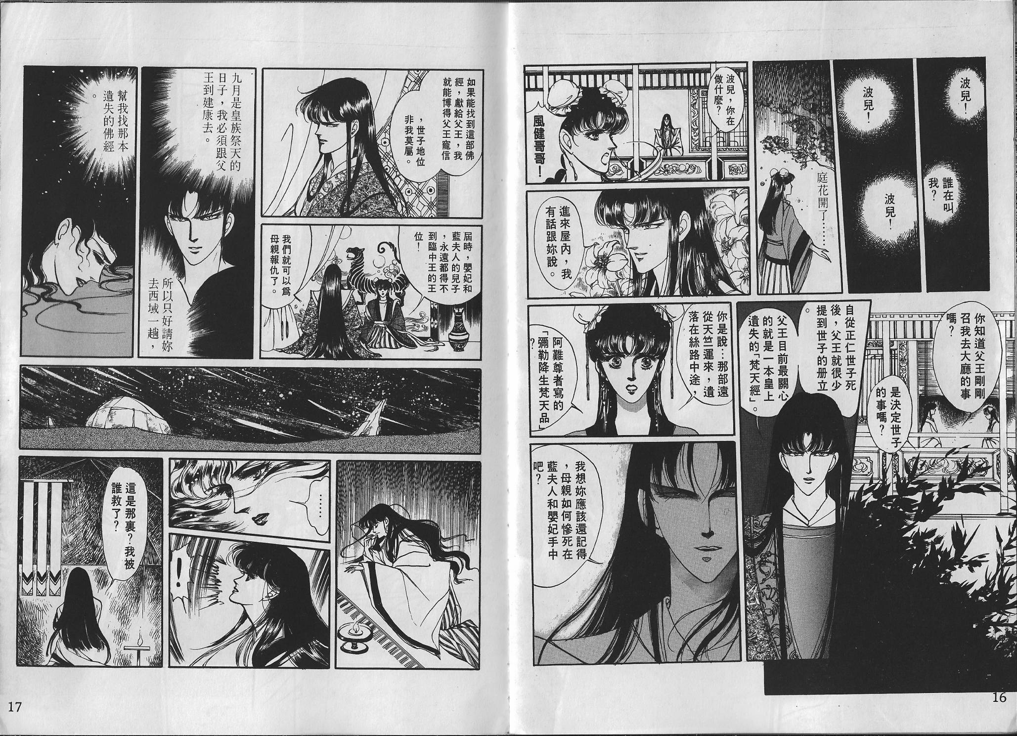 梵天變 - 第01卷(1/3) - 5