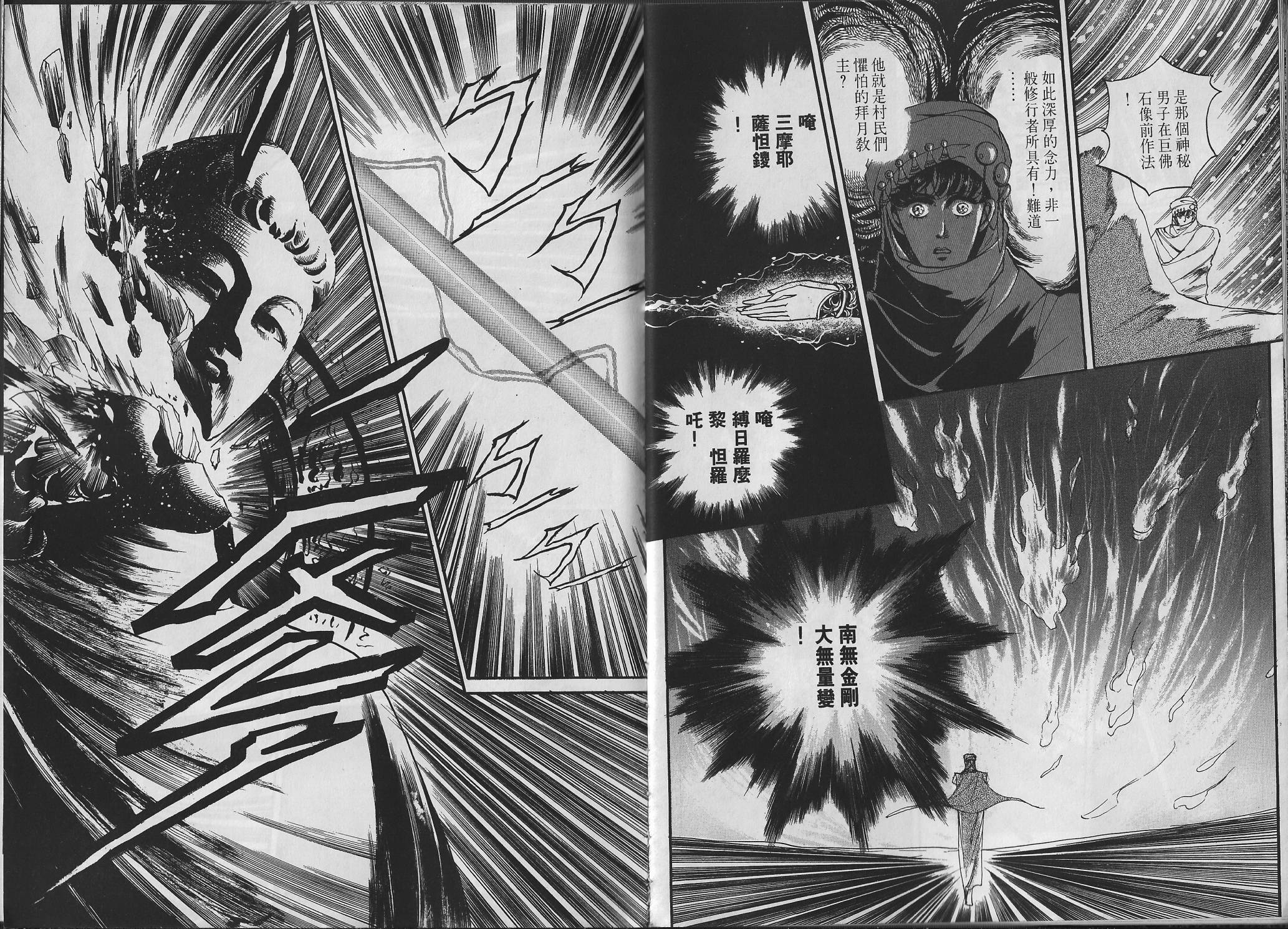 梵天變 - 第01卷(1/3) - 7