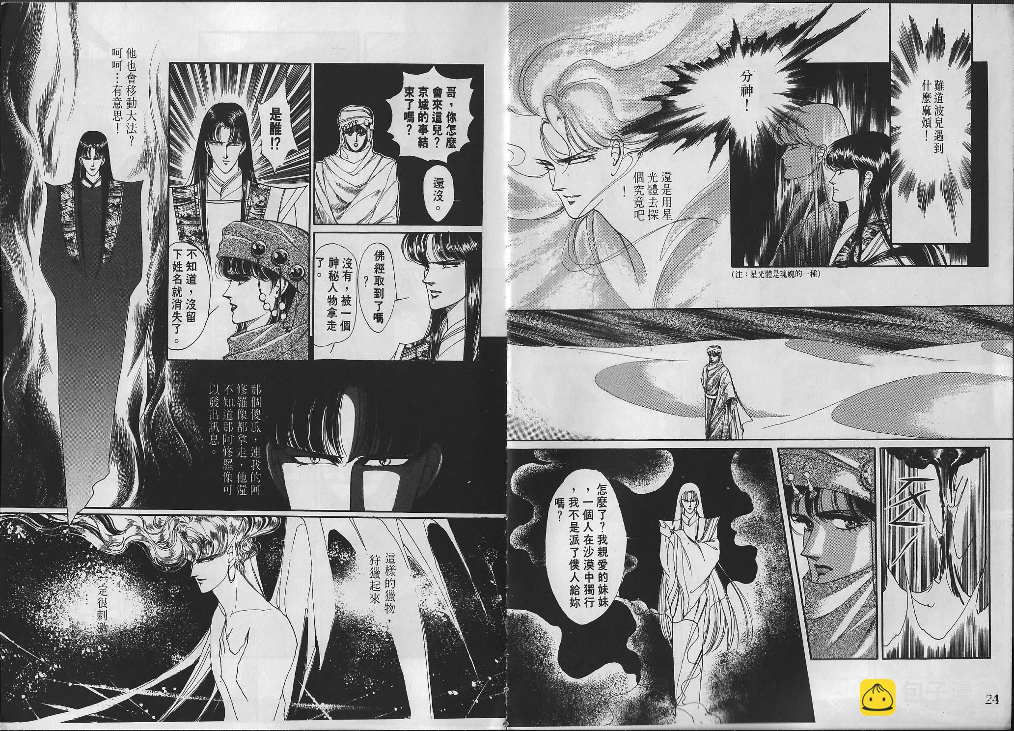梵天變 - 第01卷(1/3) - 1