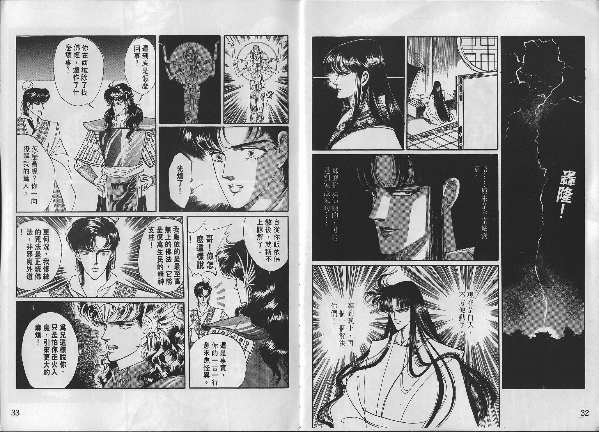 梵天變 - 第01卷(1/3) - 5
