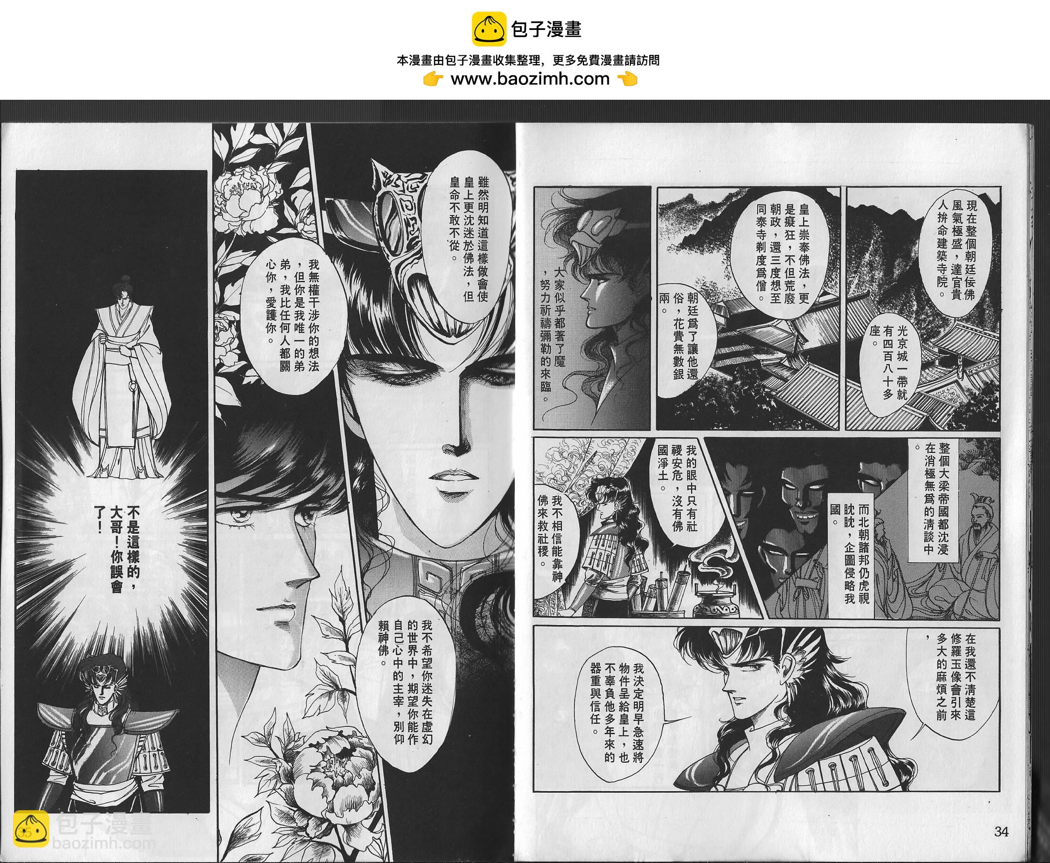 梵天變 - 第01卷(1/3) - 6
