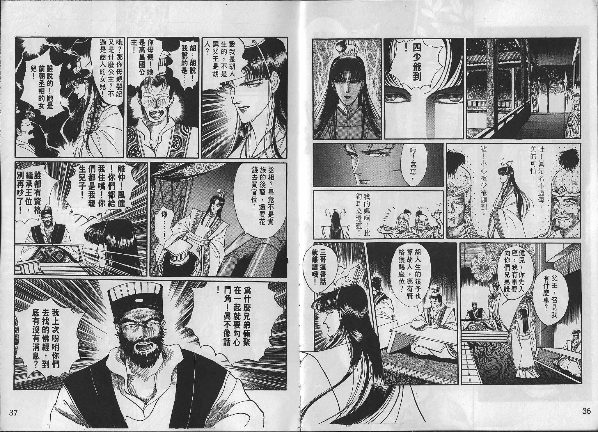 梵天變 - 第01卷(1/3) - 7