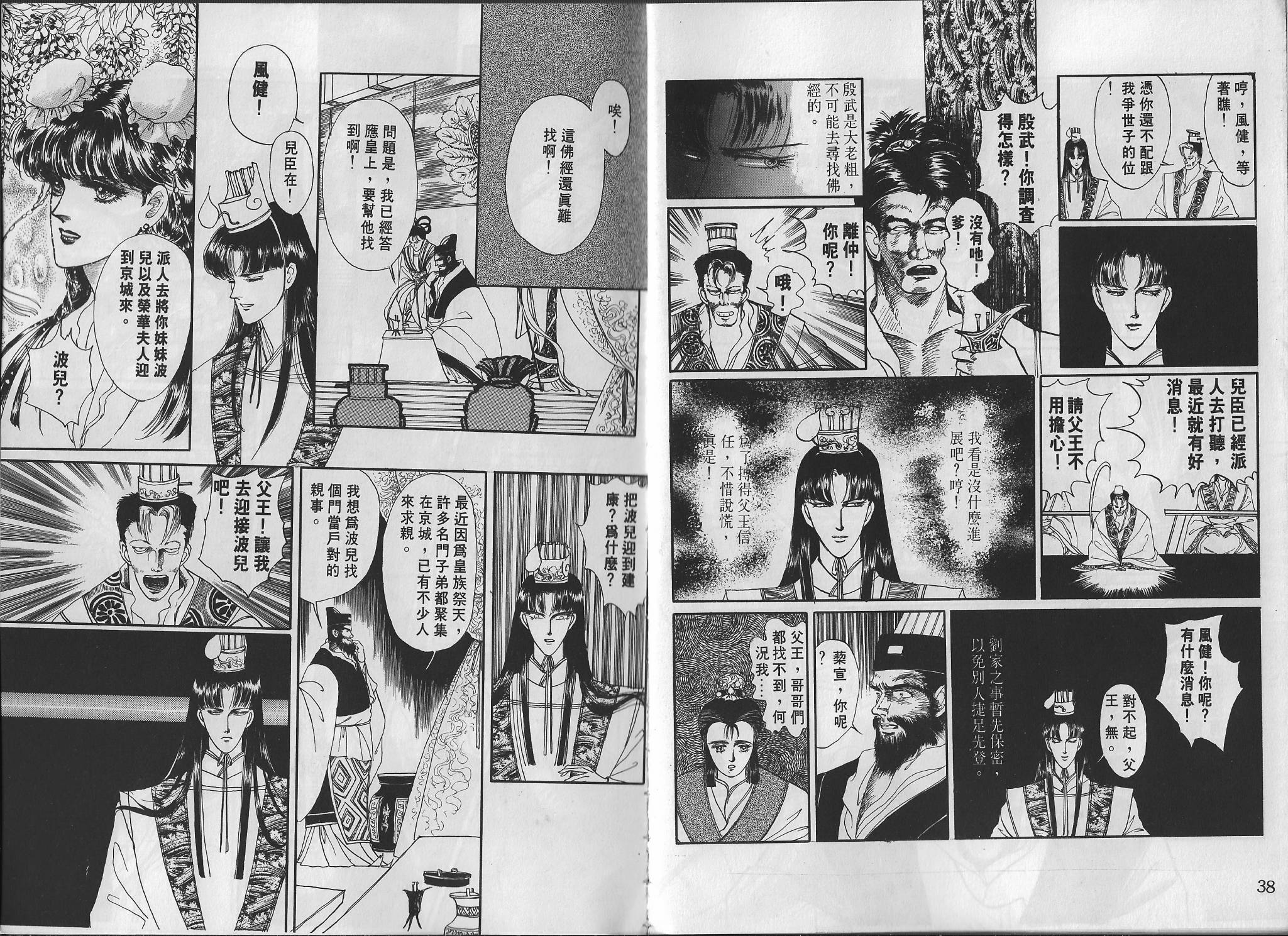 梵天變 - 第01卷(1/3) - 8