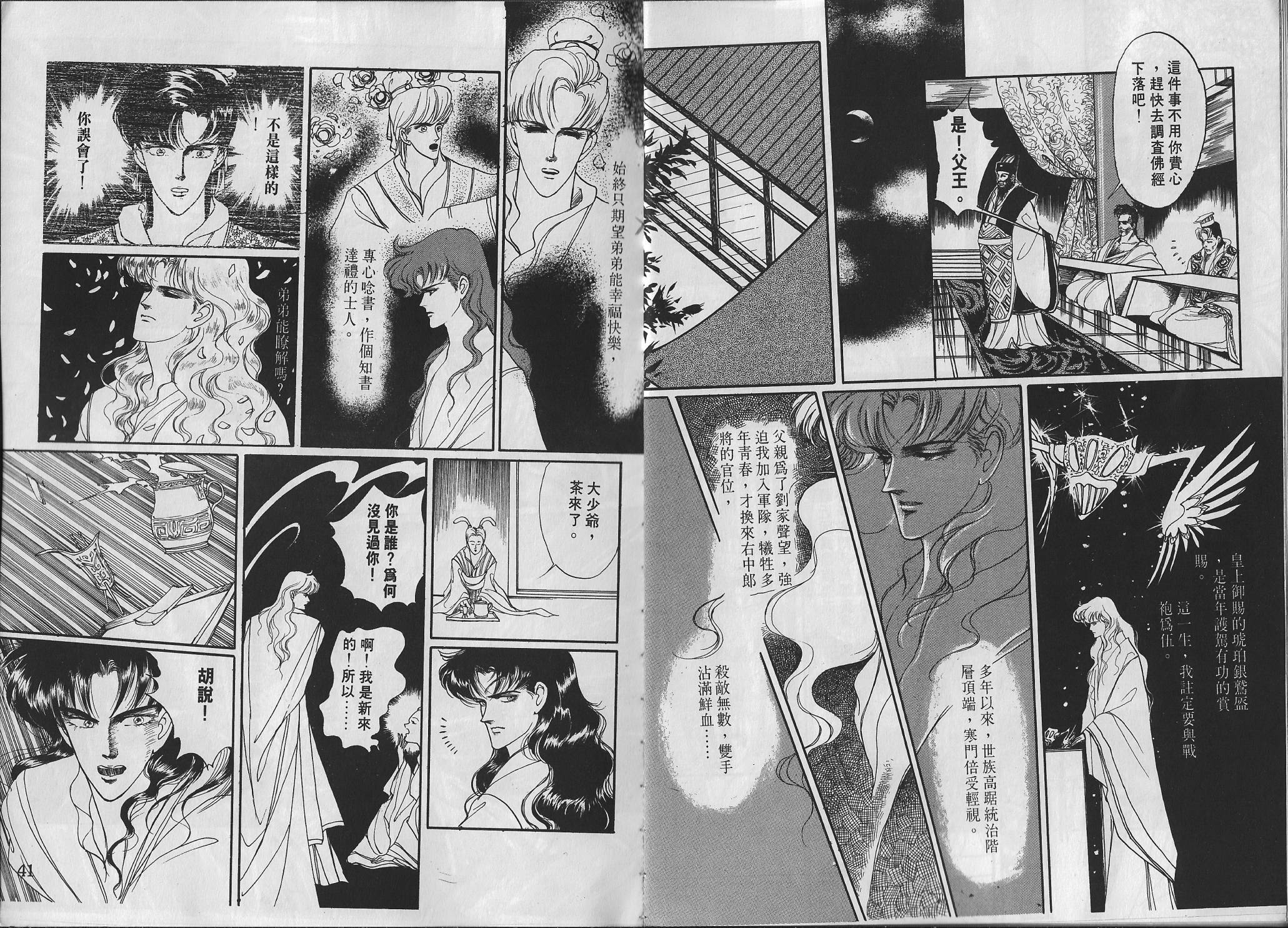 梵天變 - 第01卷(1/3) - 1