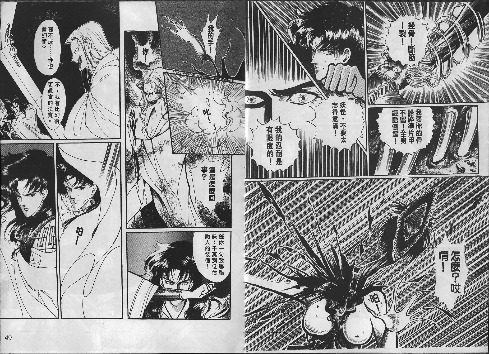梵天變 - 第01卷(1/3) - 5