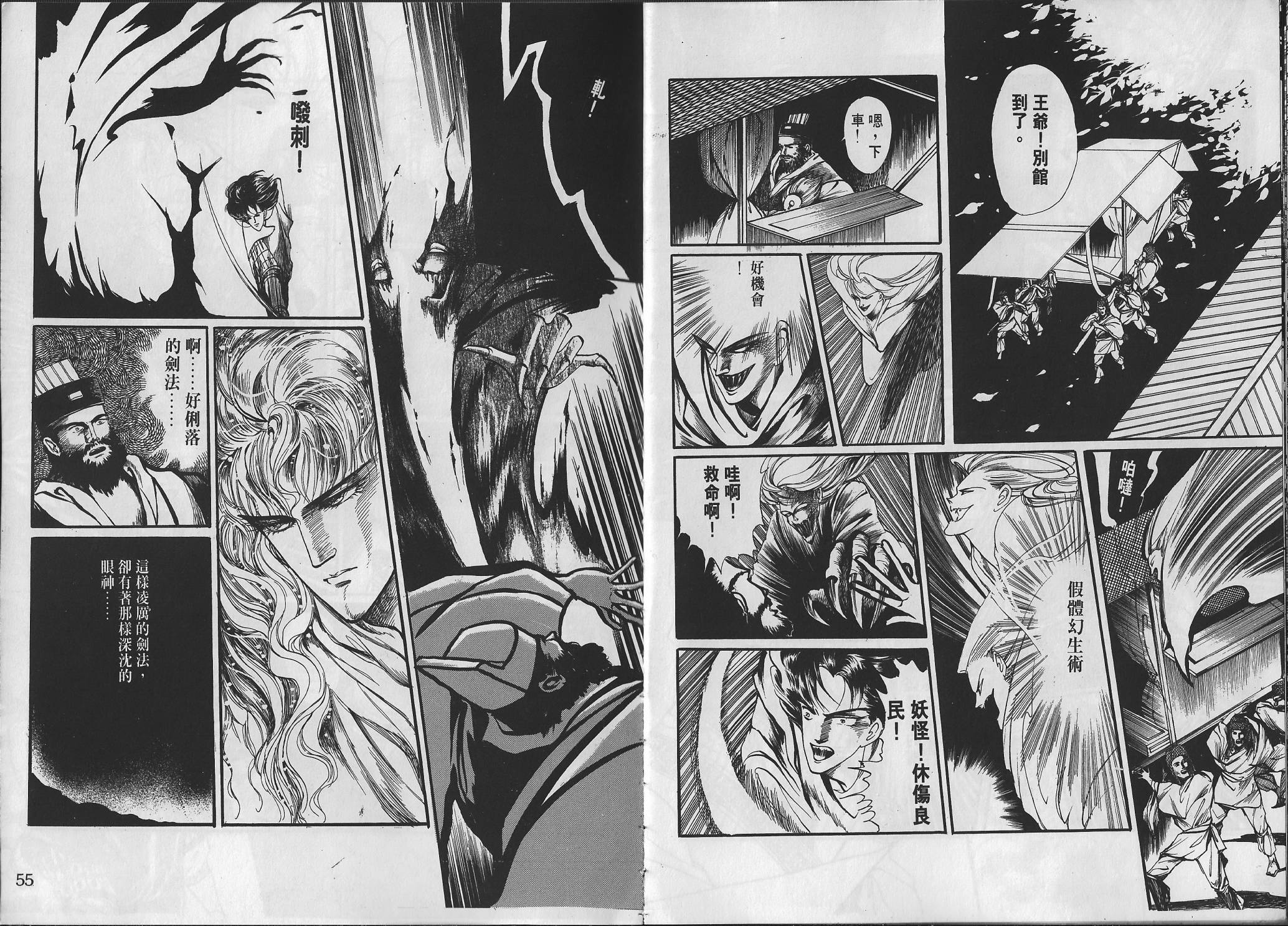 梵天變 - 第01卷(1/3) - 8