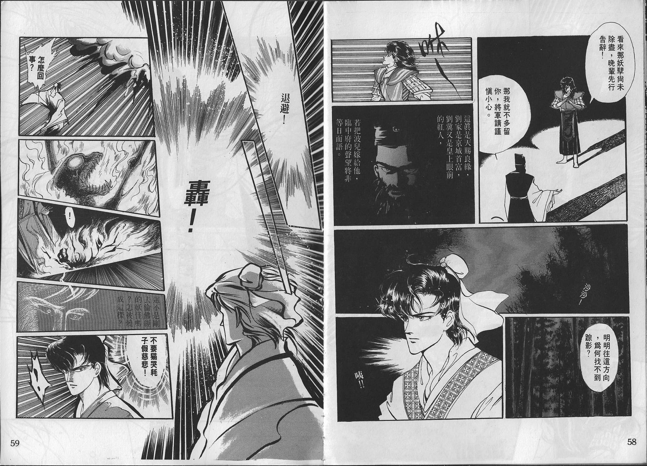 梵天變 - 第01卷(1/3) - 2