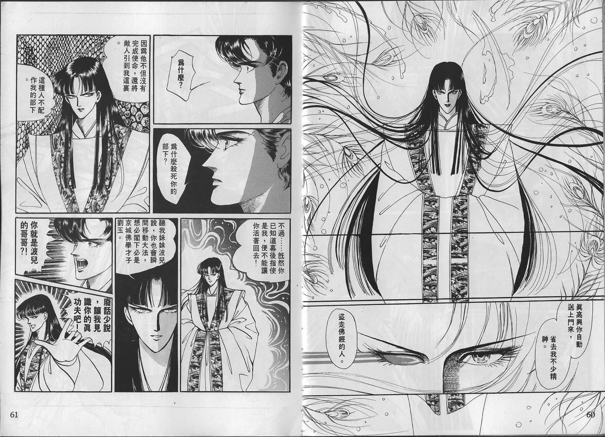 梵天變 - 第01卷(1/3) - 3