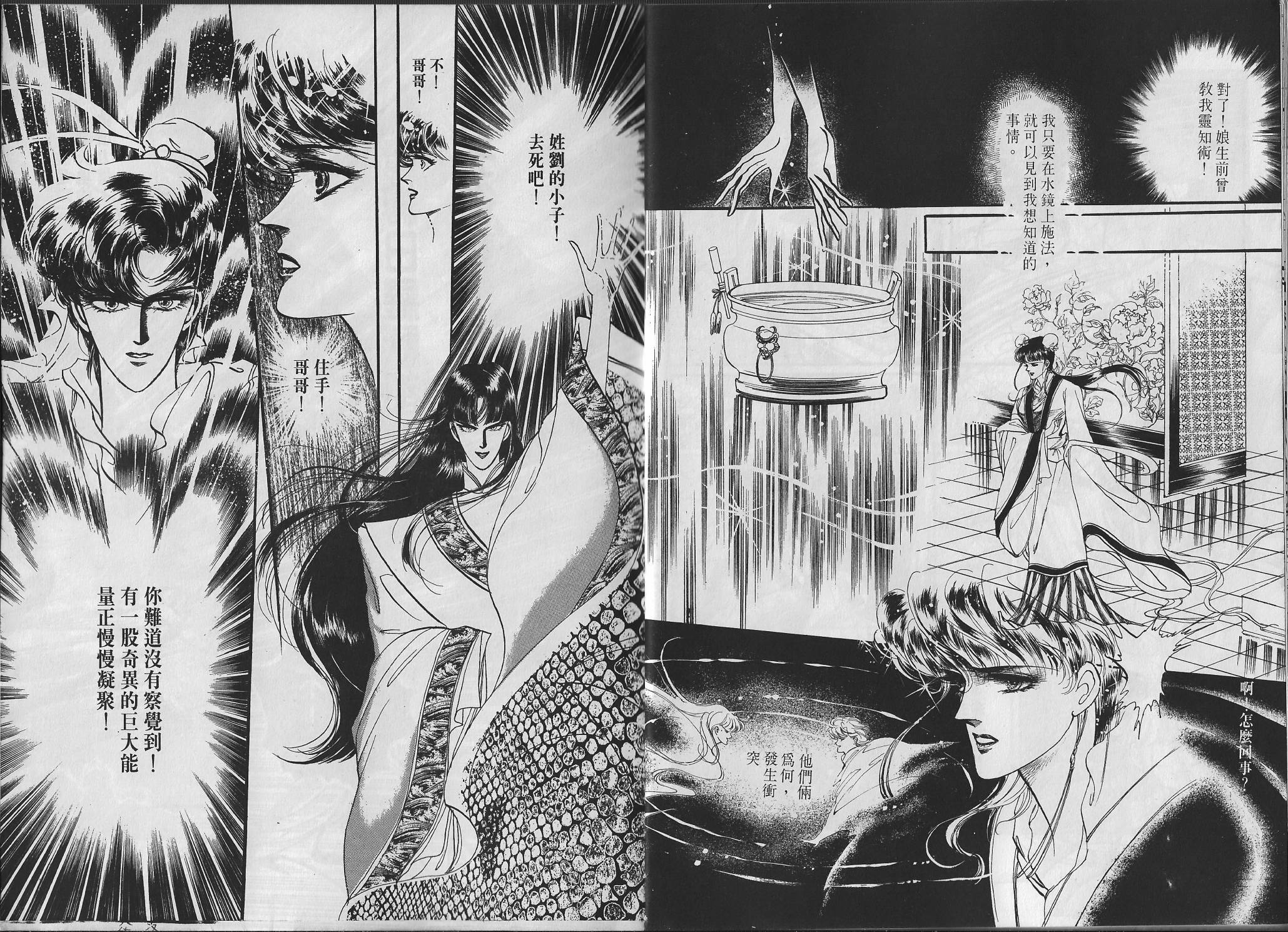 梵天變 - 第01卷(1/3) - 5