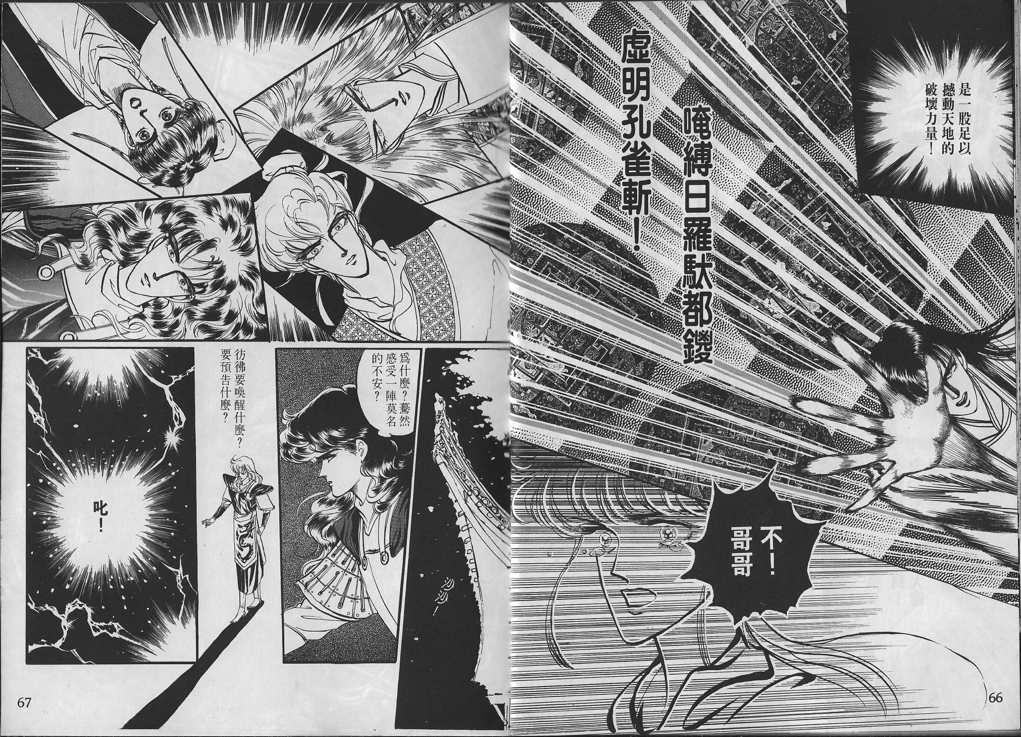 梵天變 - 第01卷(1/3) - 6