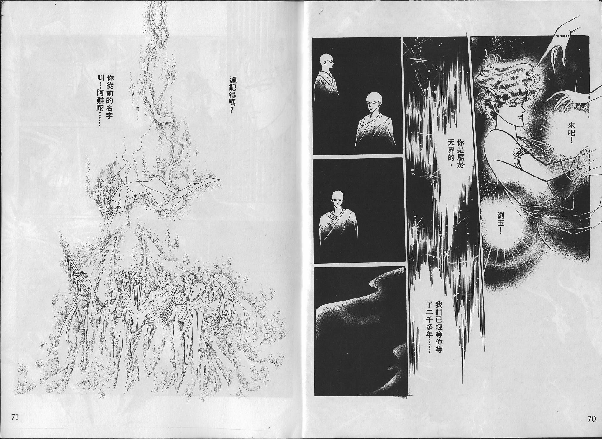 梵天變 - 第01卷(1/3) - 8