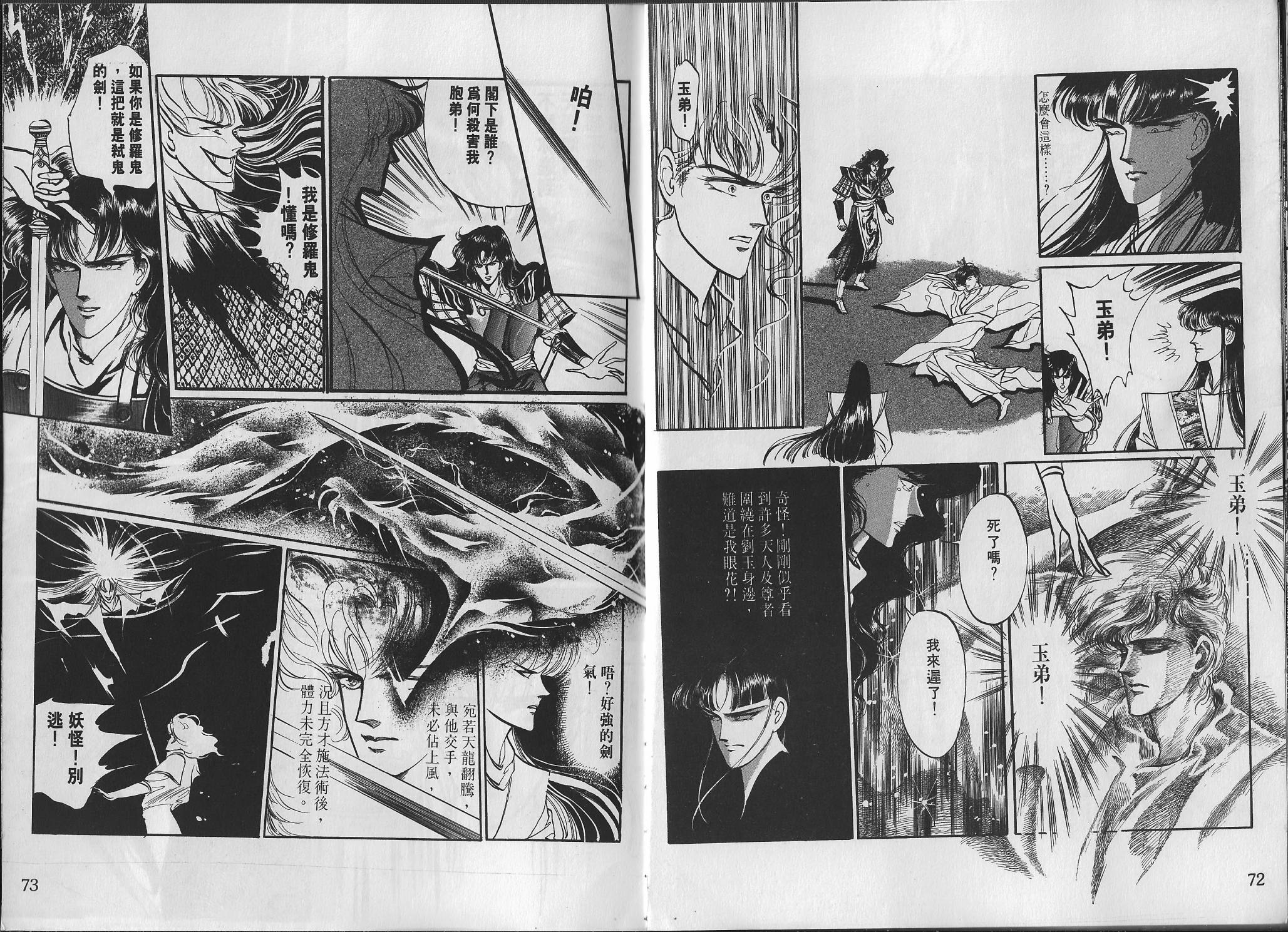 梵天變 - 第01卷(1/3) - 1