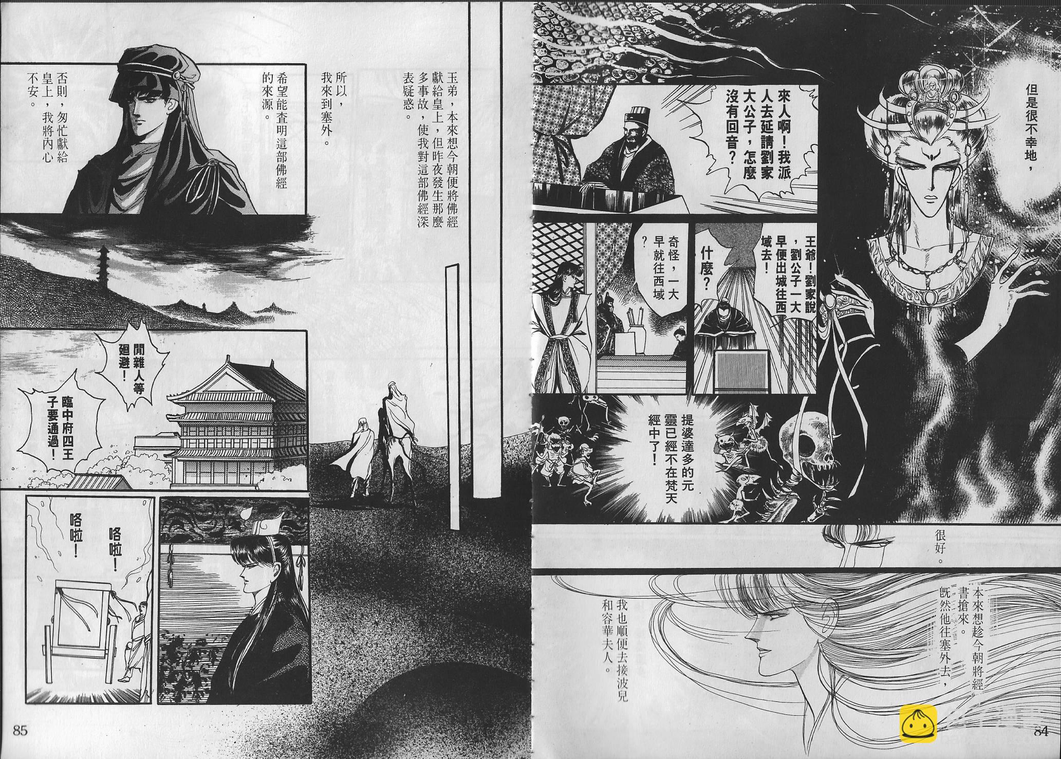 梵天變 - 第01卷(1/3) - 7