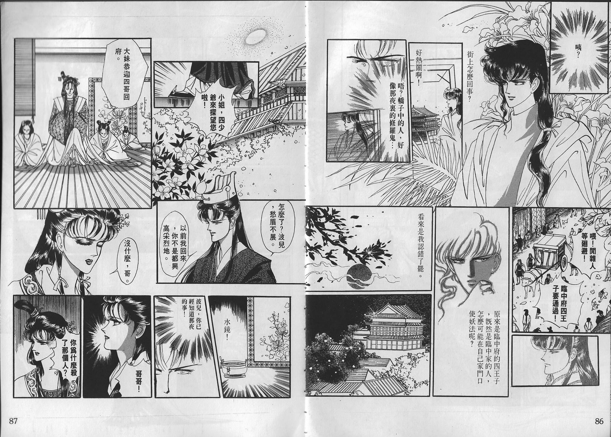 梵天變 - 第01卷(1/3) - 8