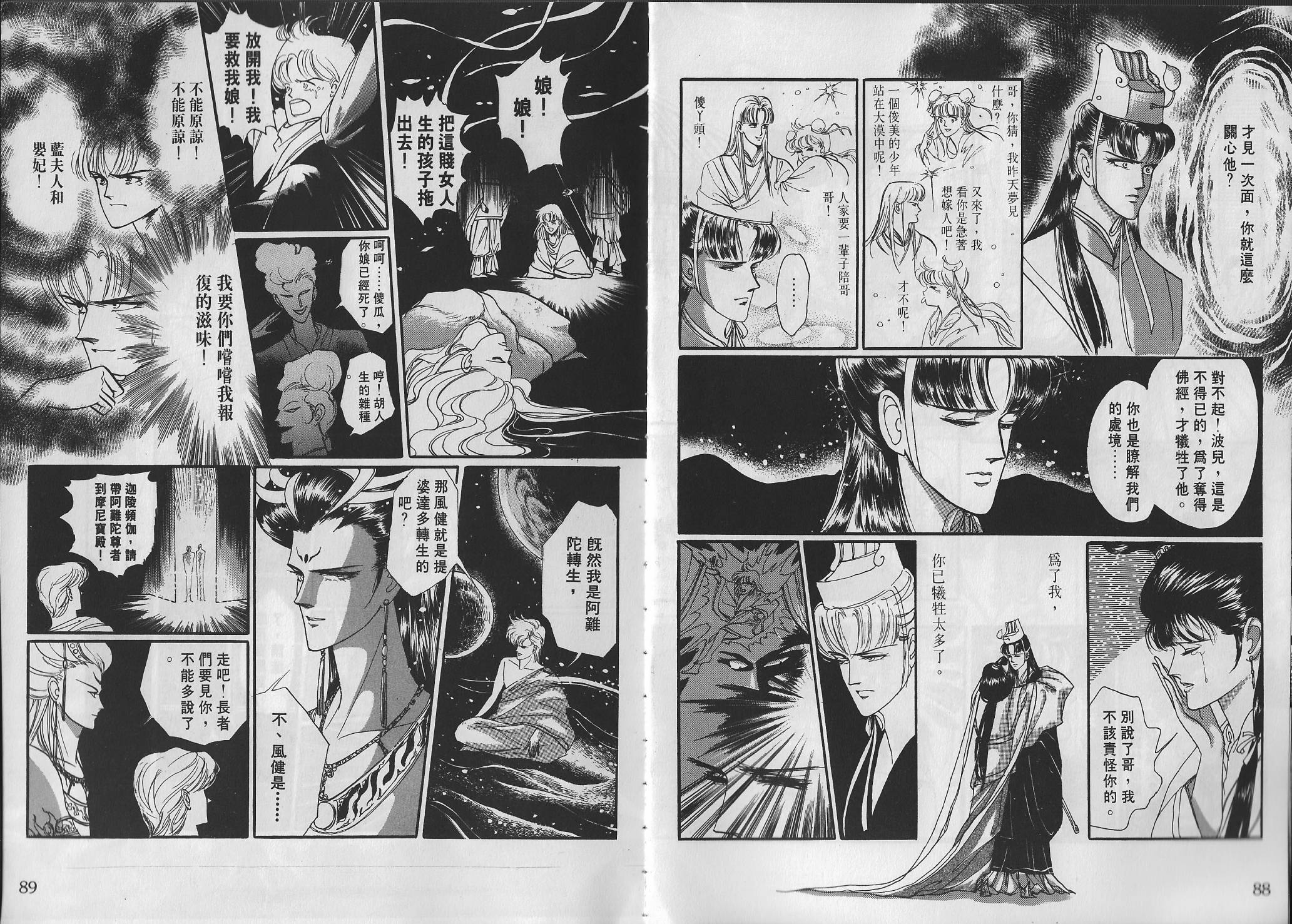 梵天變 - 第01卷(1/3) - 1