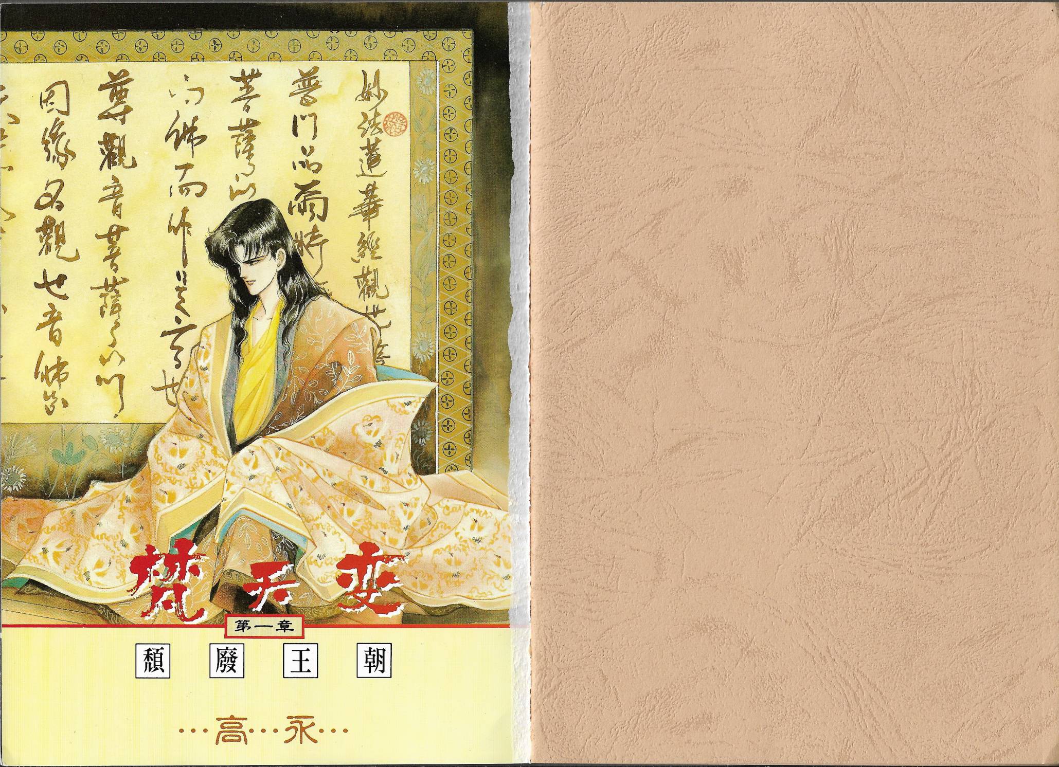 梵天變 - 第01卷(1/3) - 6