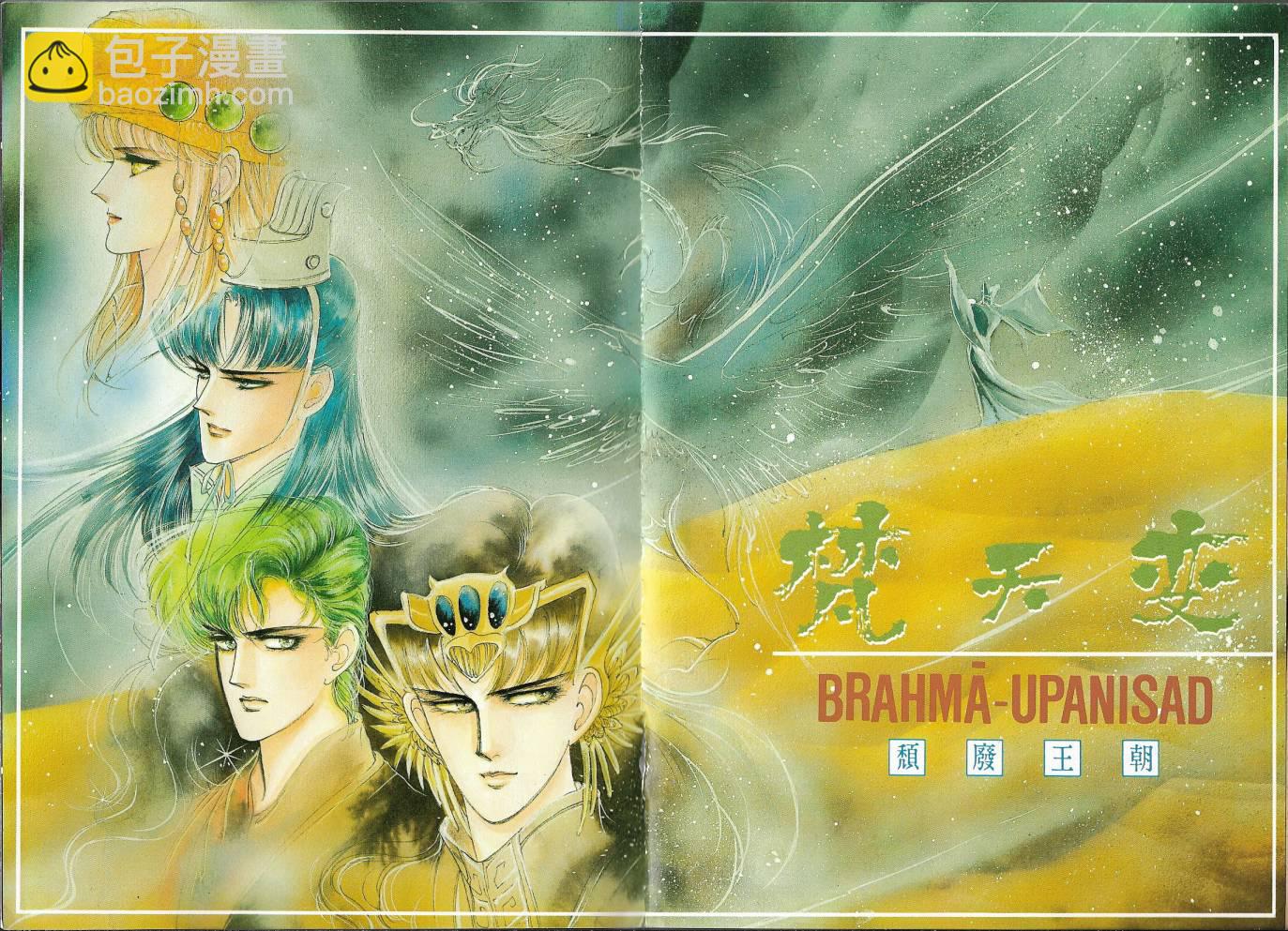 梵天變 - 第01卷(1/3) - 7