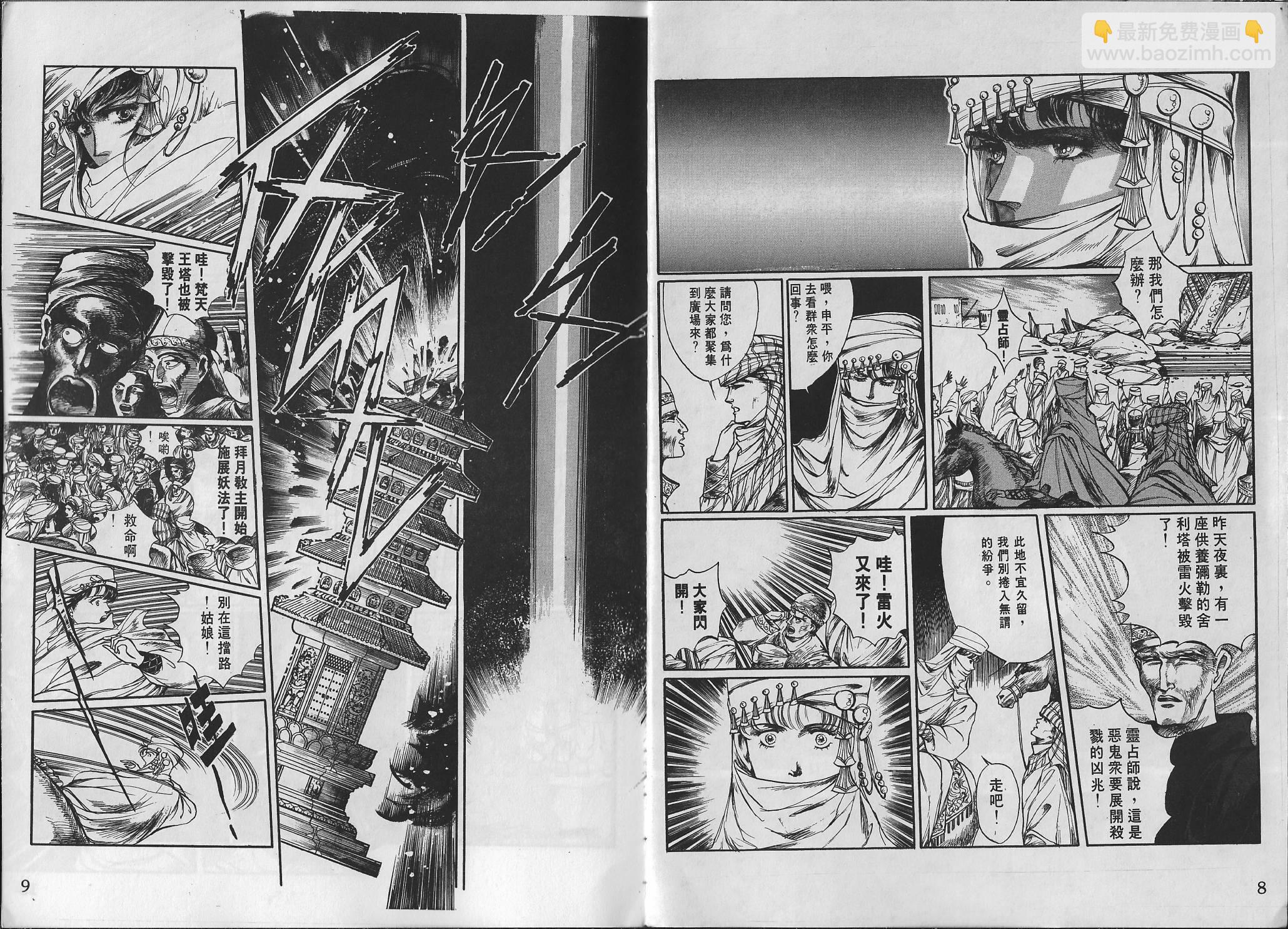 梵天變 - 第01卷(1/3) - 1