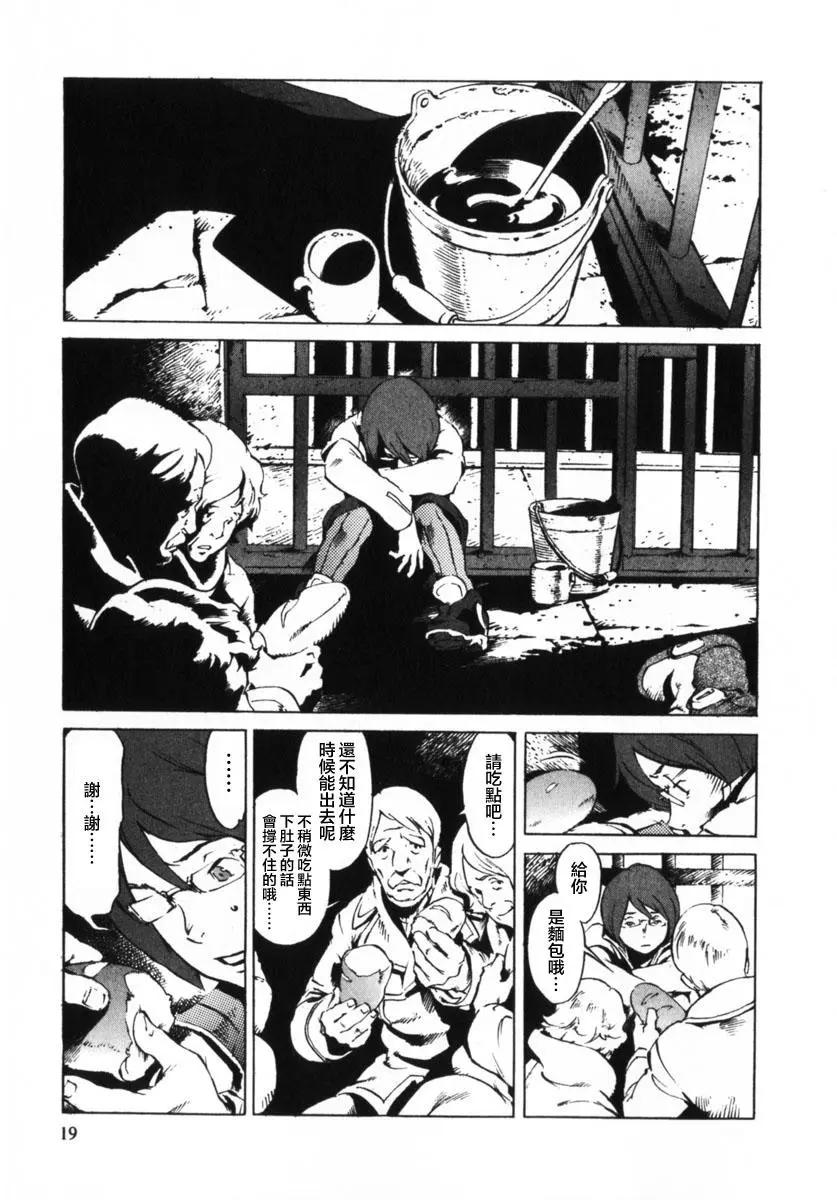返鄉戰士 - 第01話 - 3