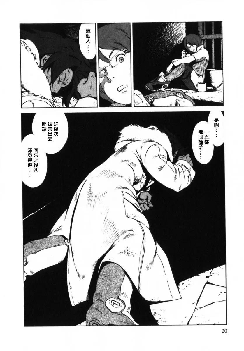 返鄉戰士 - 第01話 - 4