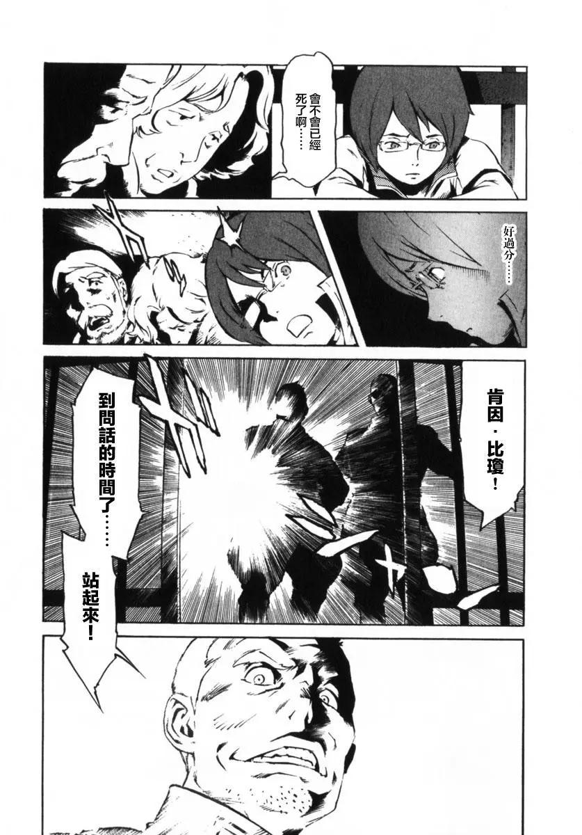返鄉戰士 - 第01話 - 5