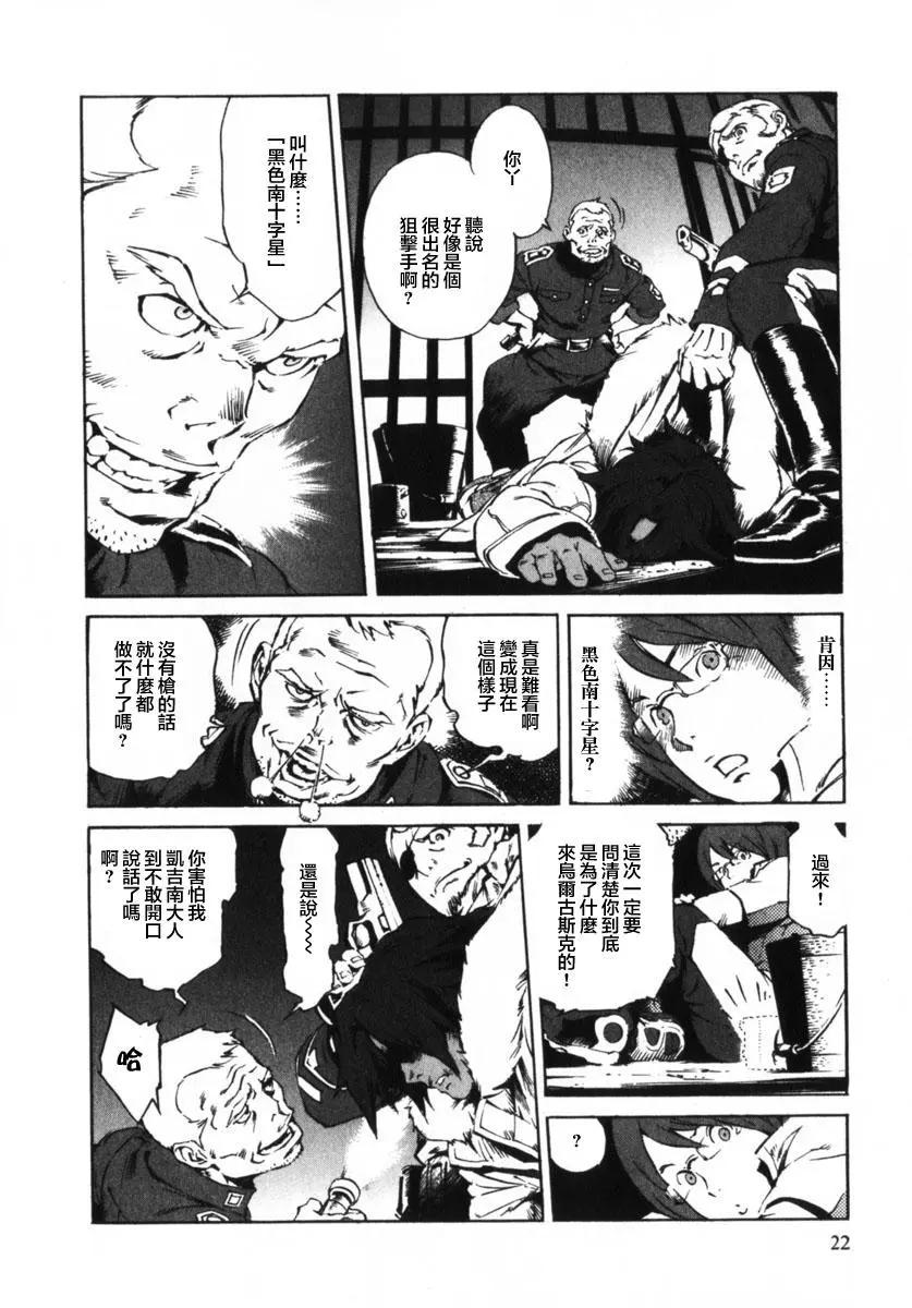 返鄉戰士 - 第01話 - 6