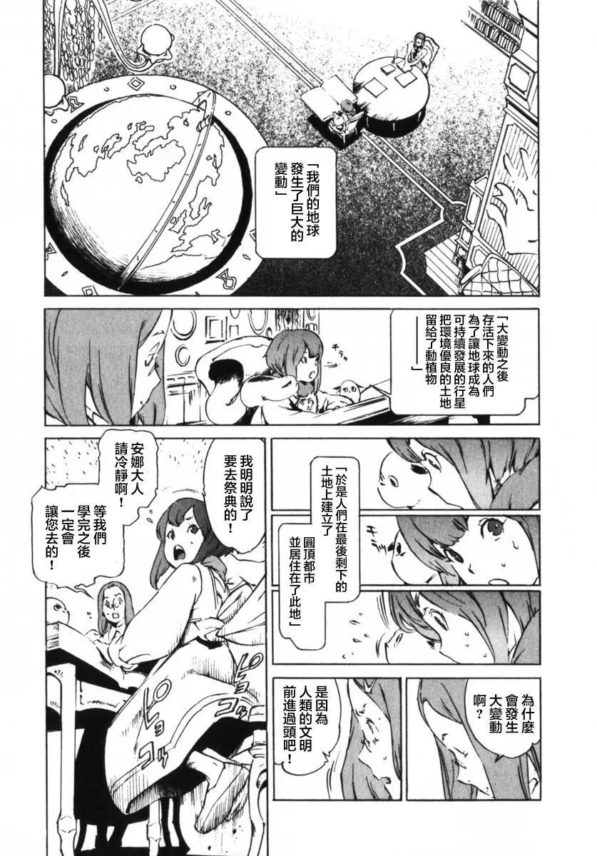 返鄉戰士 - 第01話 - 6