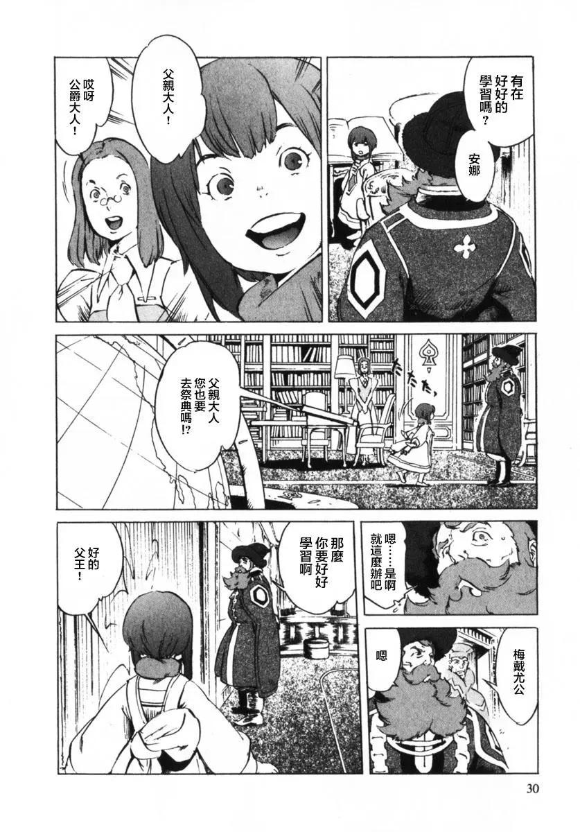 返鄉戰士 - 第01話 - 7