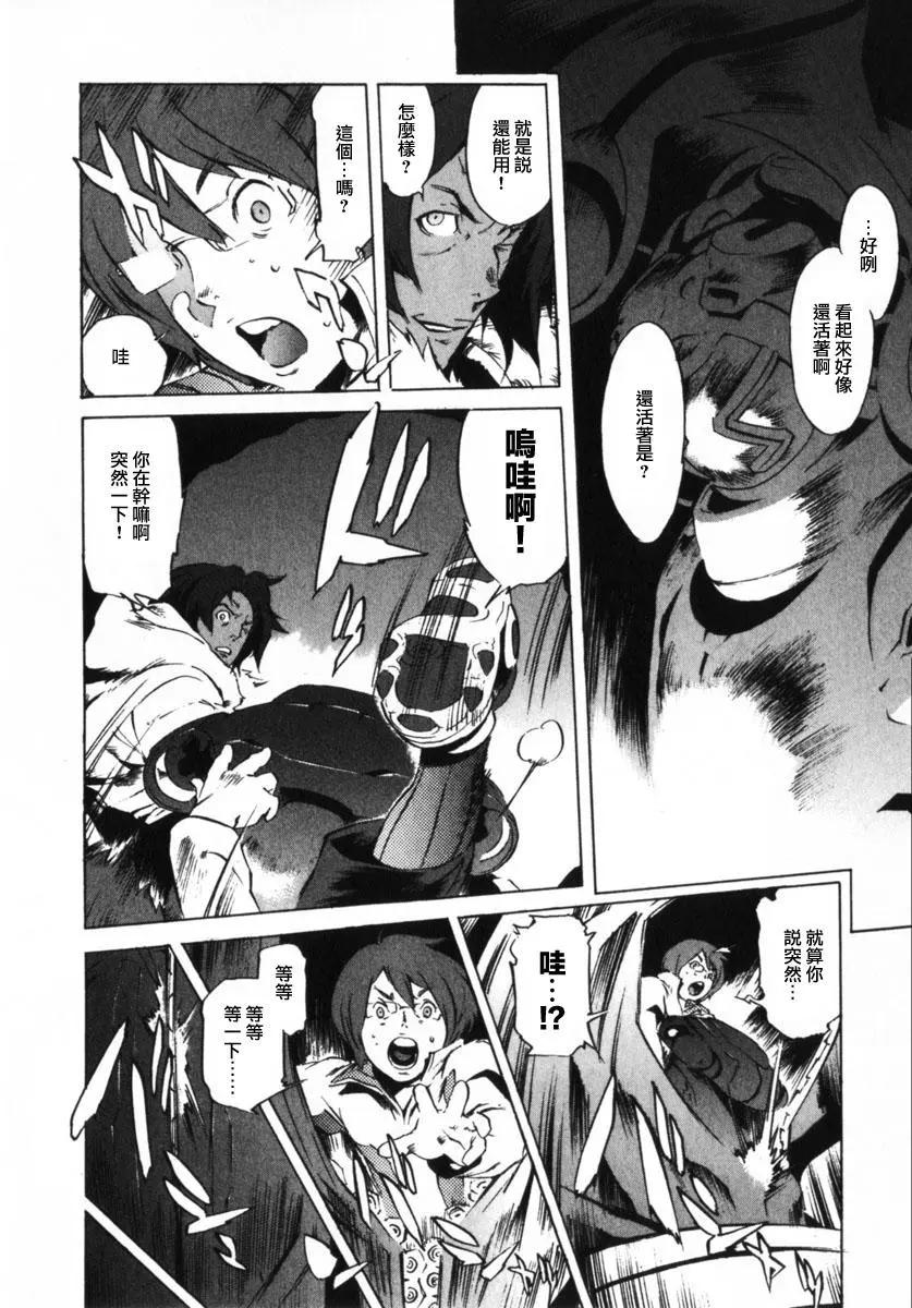返鄉戰士 - 第01話 - 4