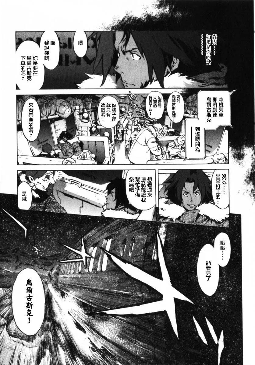 返鄉戰士 - 第01話 - 4