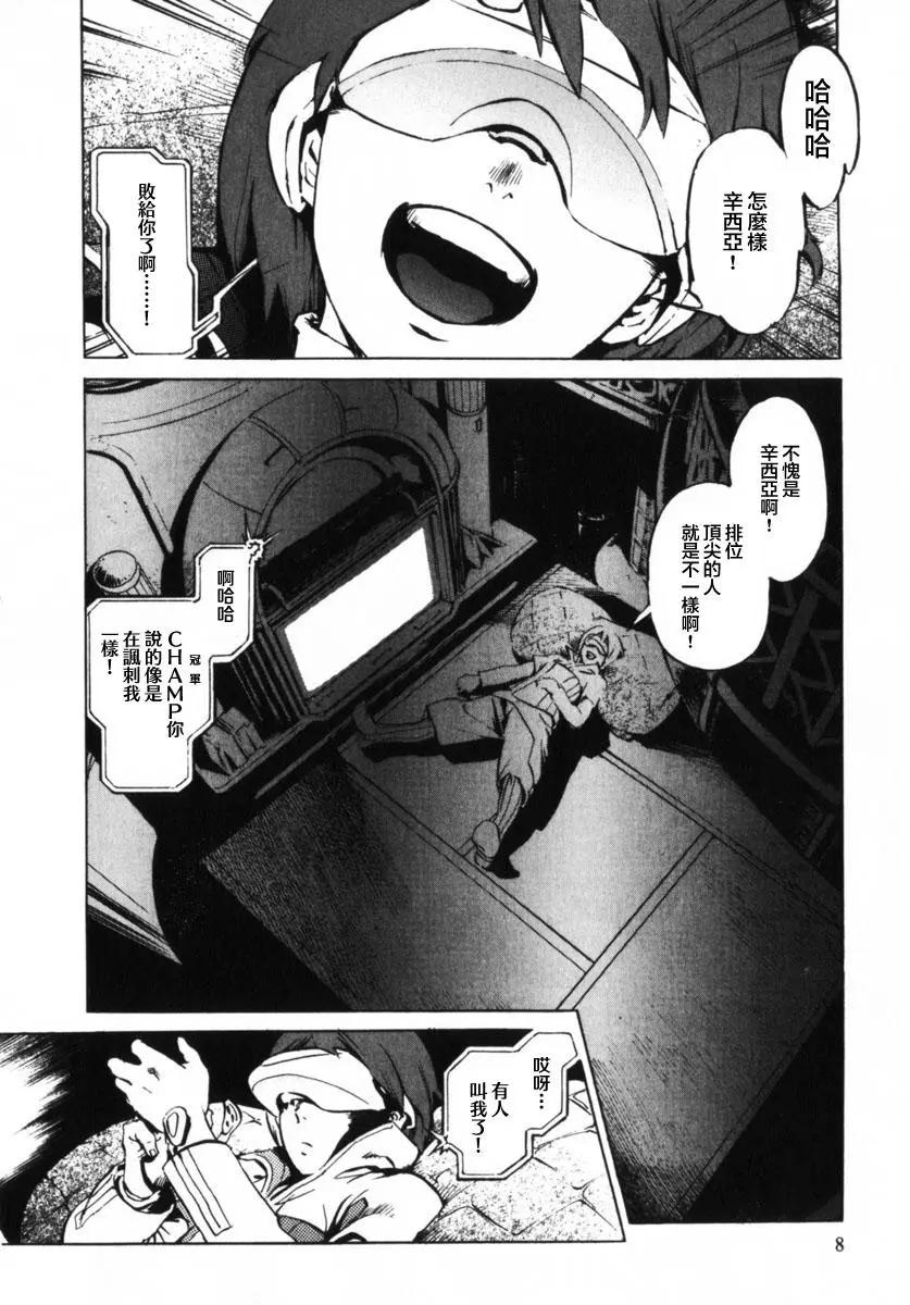 返鄉戰士 - 第01話 - 6