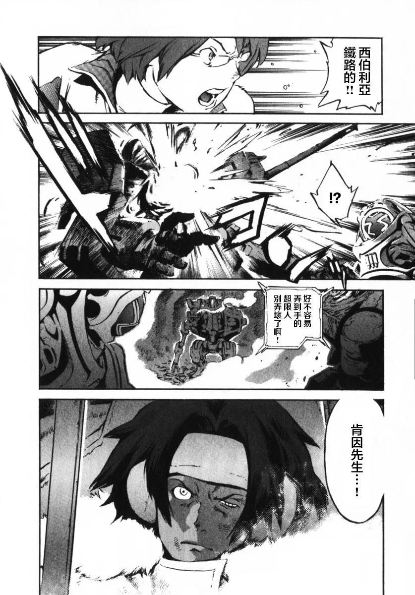 返鄉戰士 - 第03話 - 3