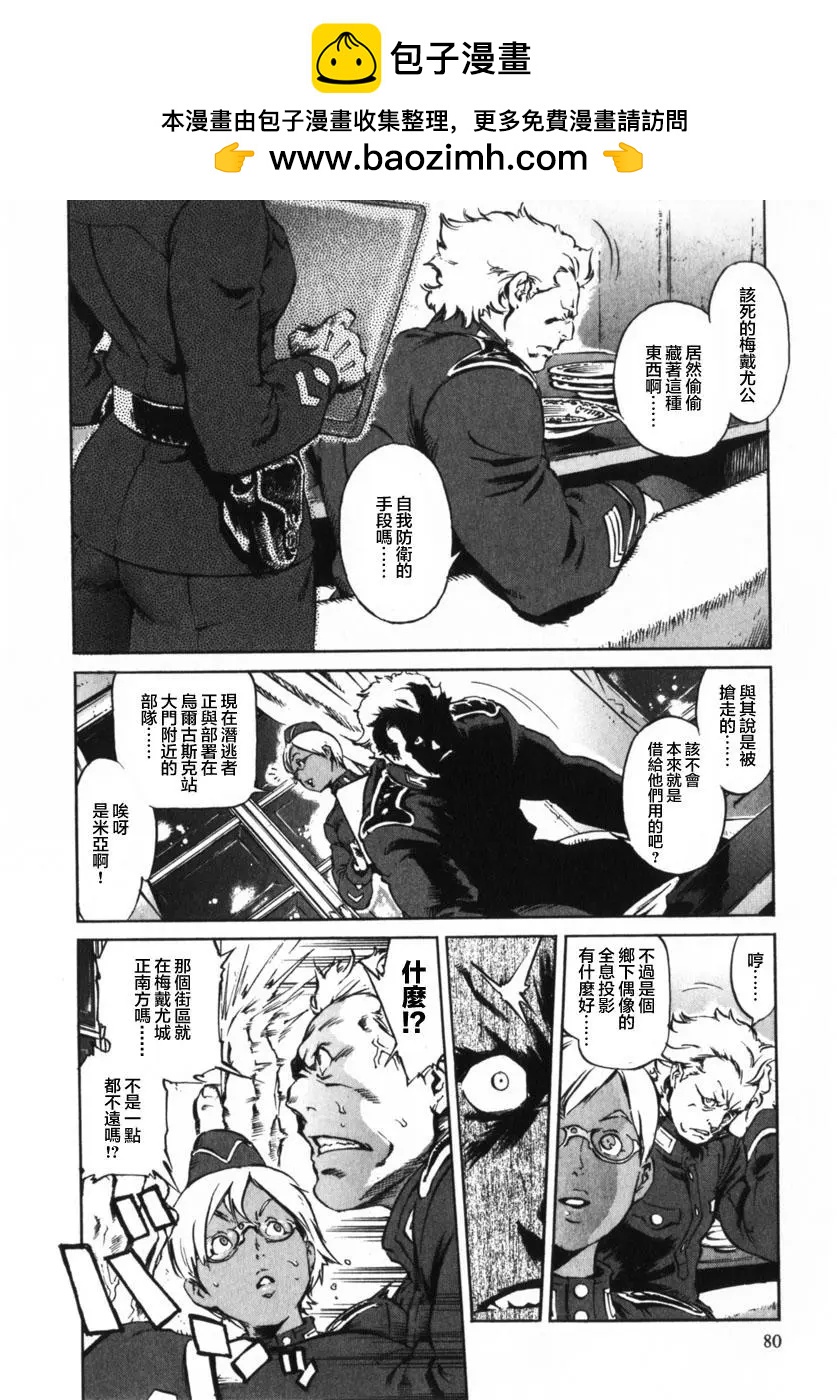 返鄉戰士 - 第03話 - 1