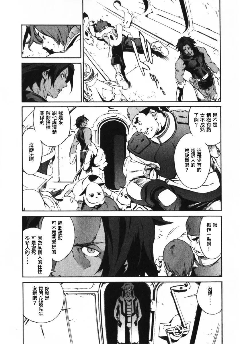 返鄉戰士 - 第05話 - 4