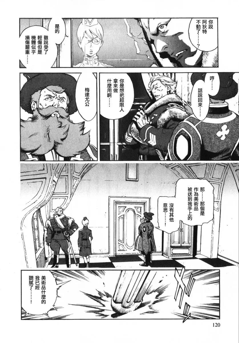 返鄉戰士 - 第05話 - 6