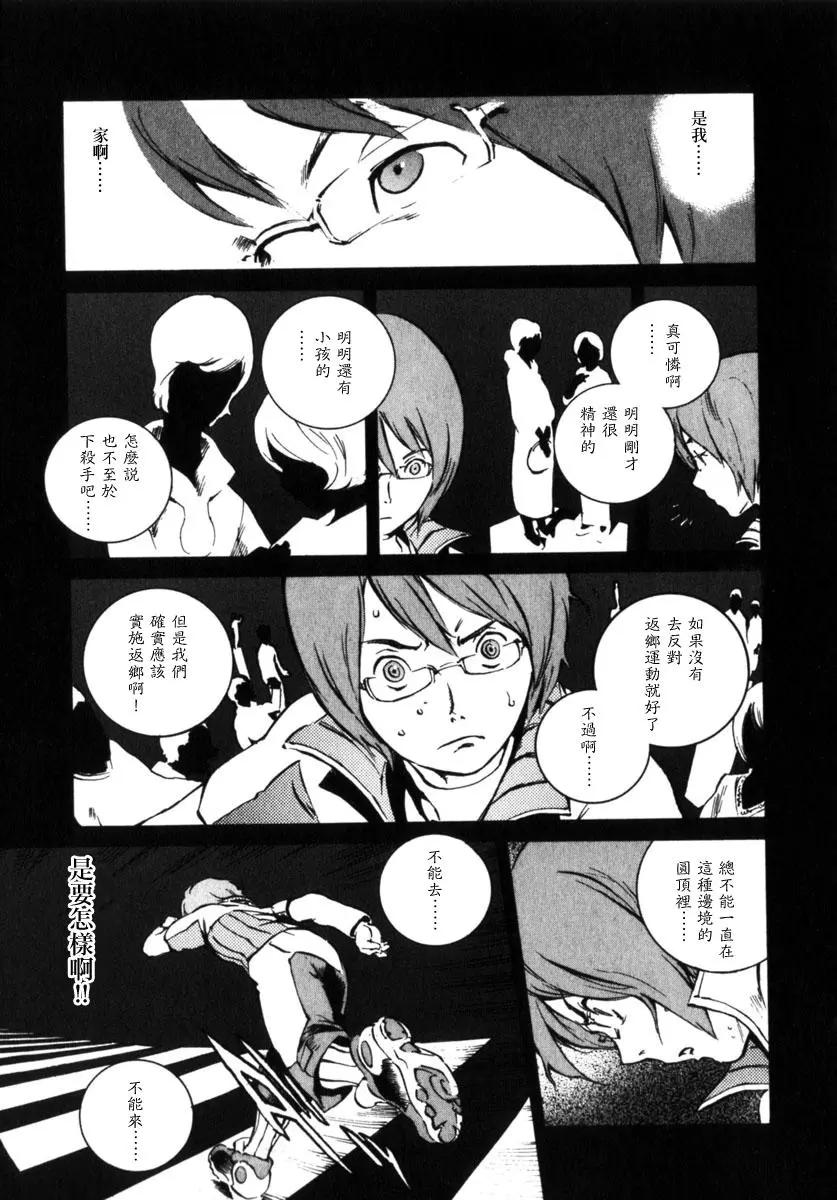 返鄉戰士 - 第05話 - 5