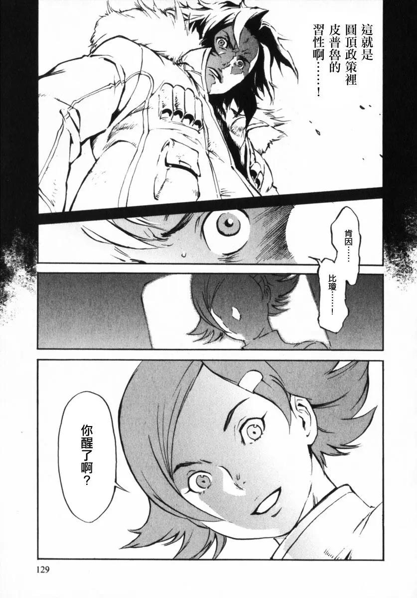 返鄉戰士 - 第05話 - 3