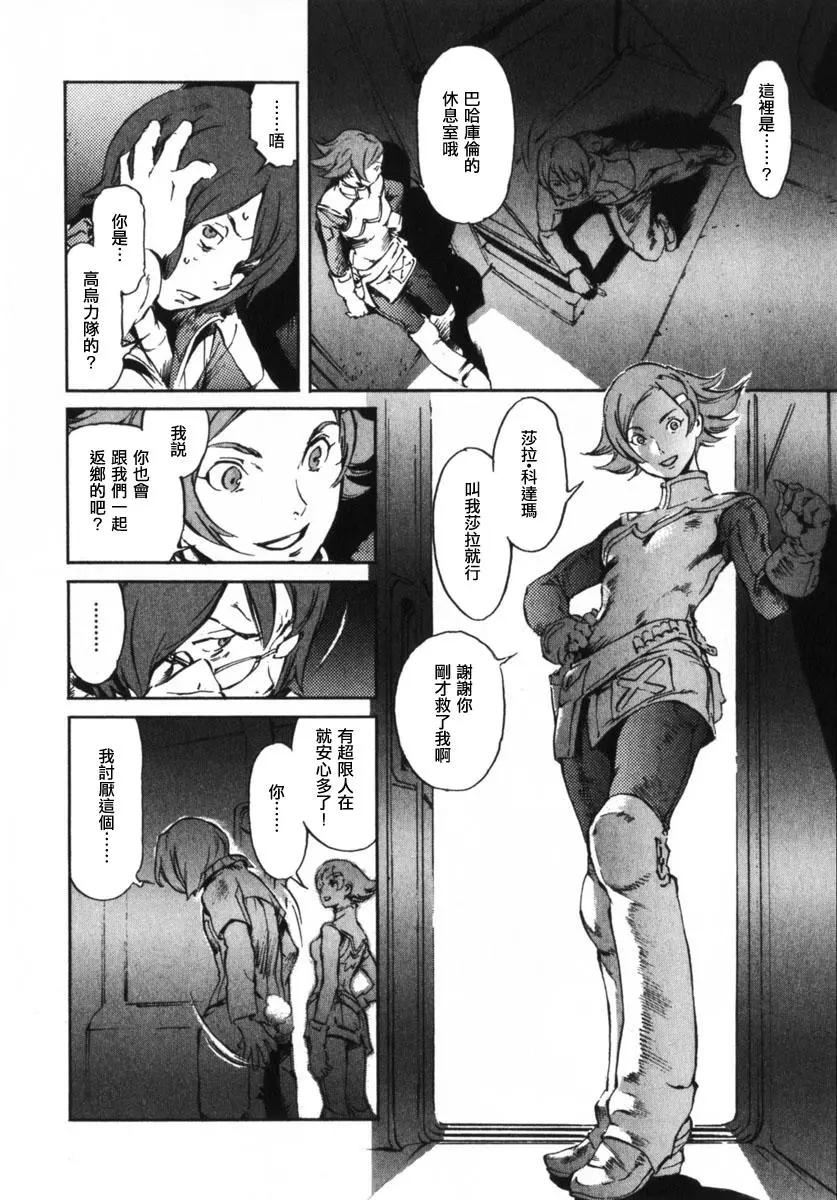 返鄉戰士 - 第05話 - 4