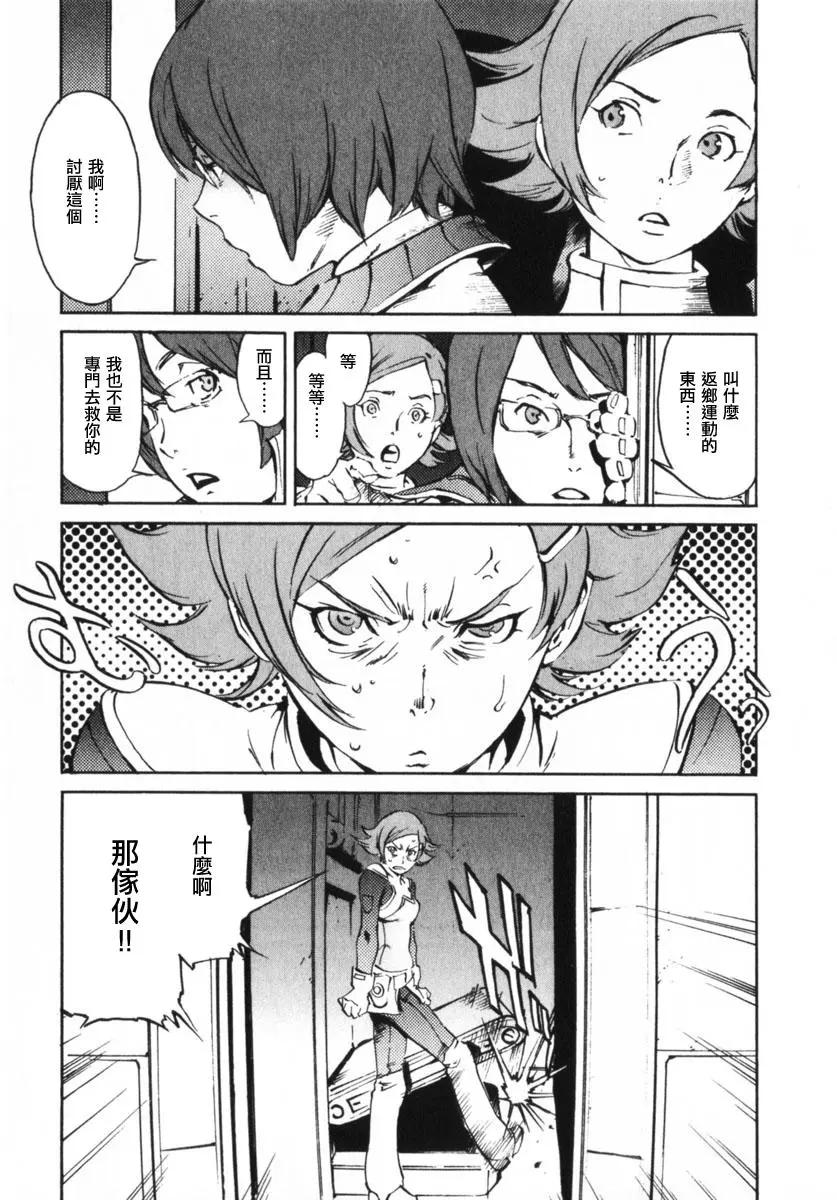 返鄉戰士 - 第05話 - 5