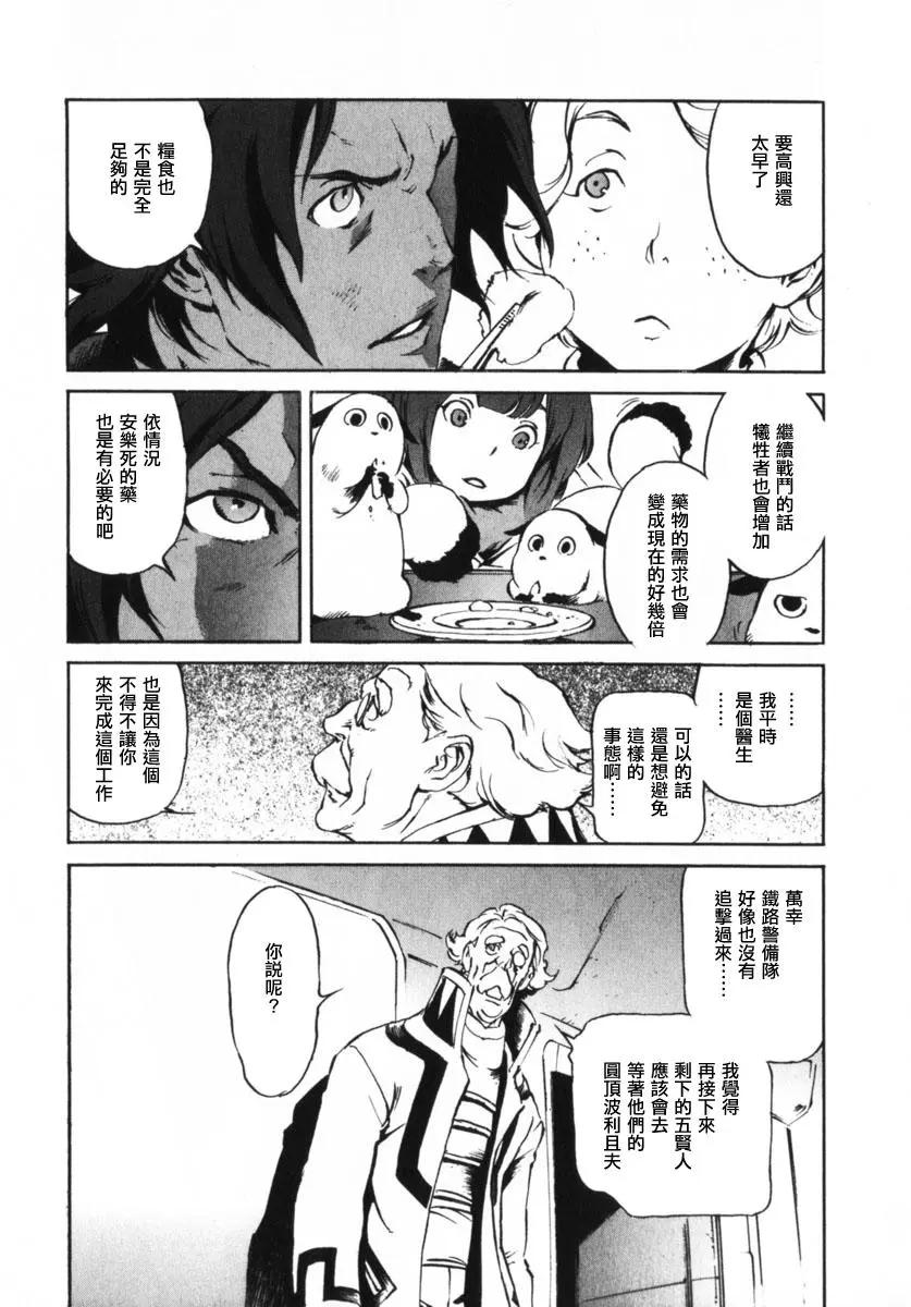 返鄉戰士 - 第05話 - 1