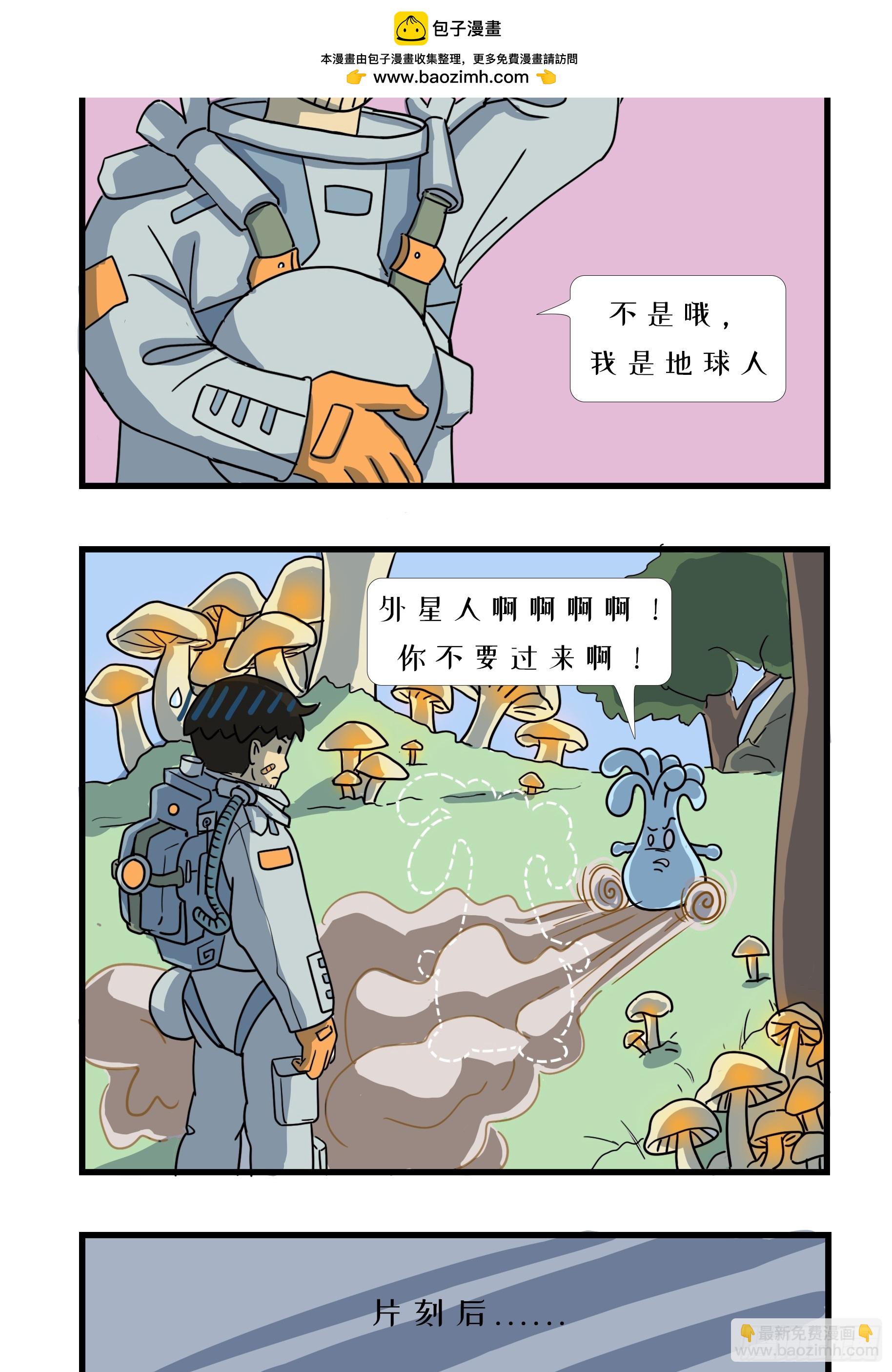 糟了，我成外星人了！-第1话