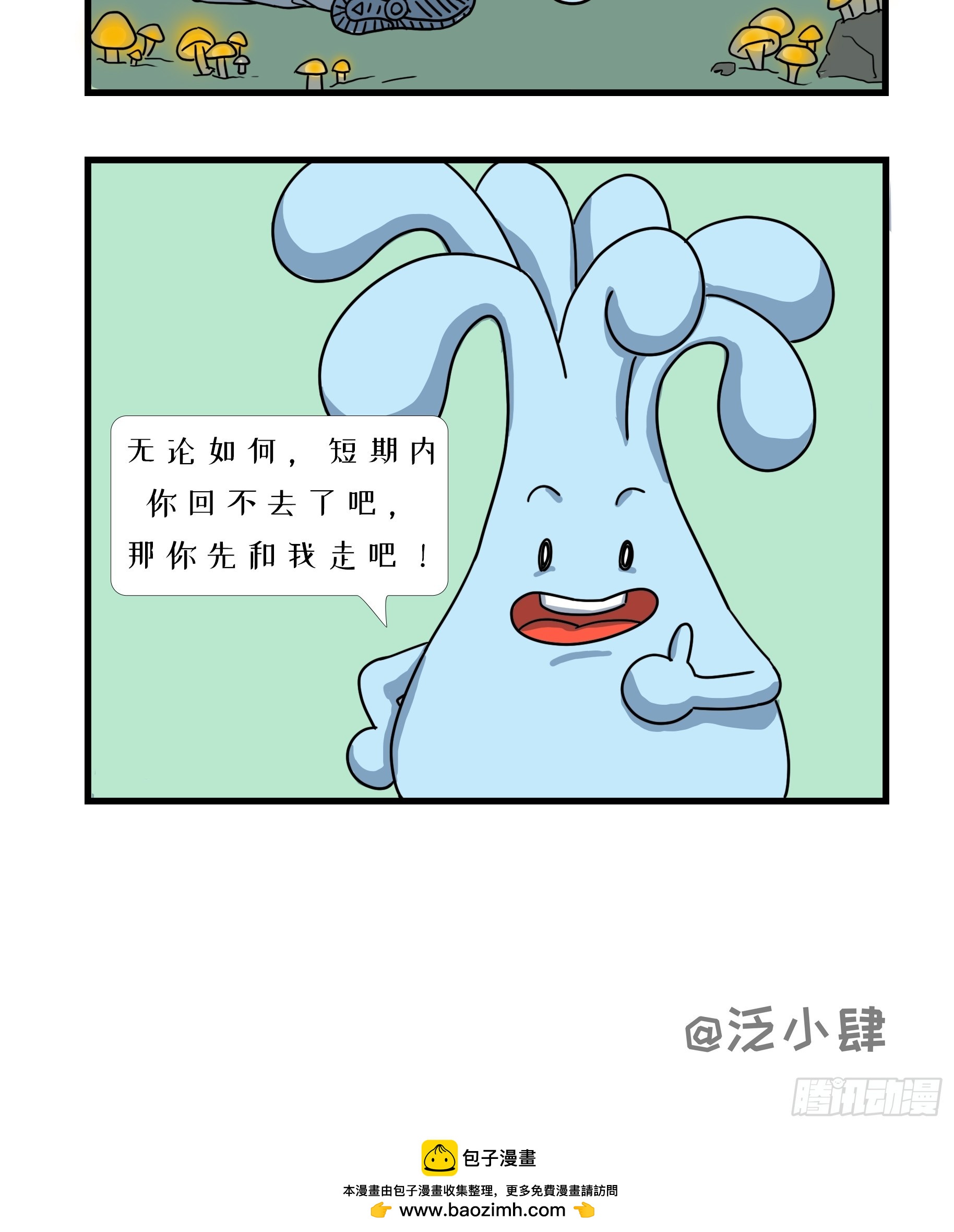 糟了，我成外星人了！-第1话