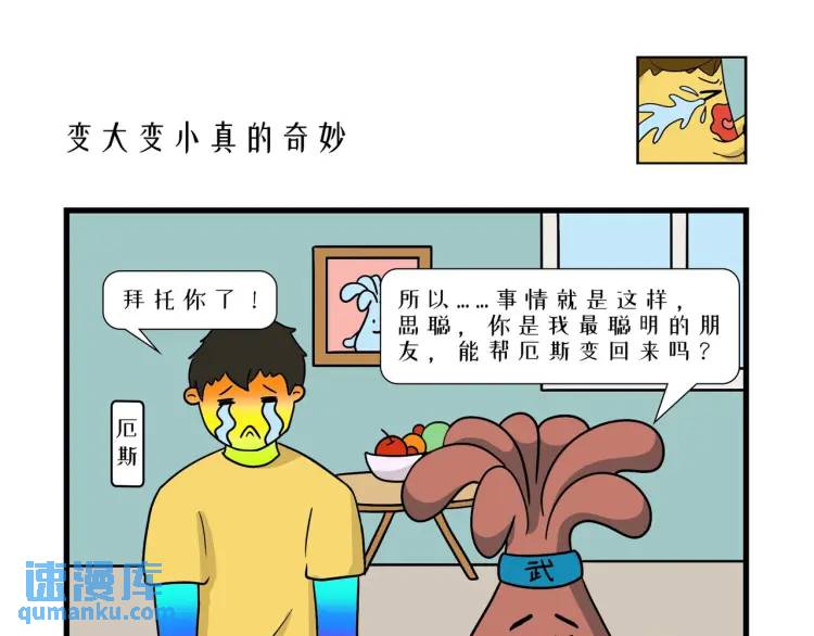 变大变小真的奇妙-第15话