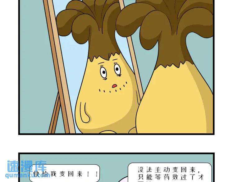 变大变小真的奇妙-第15话