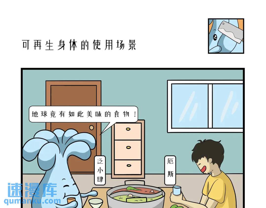 可再生身体的使用场景-第19话