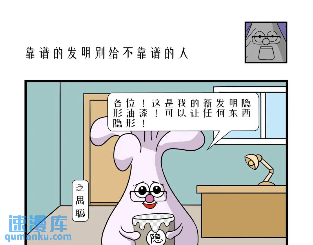 靠谱的发明别给不靠谱的人-第21话