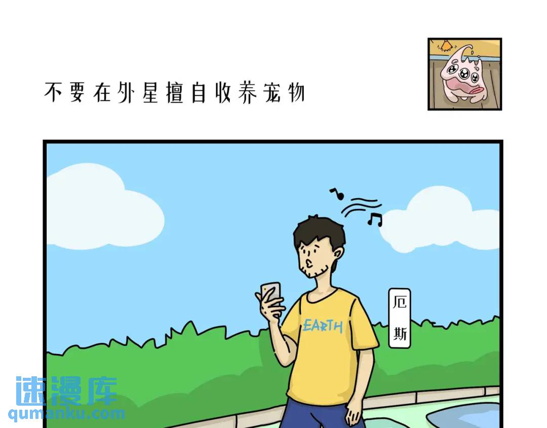 不要在外星擅自收养宠物-第23话