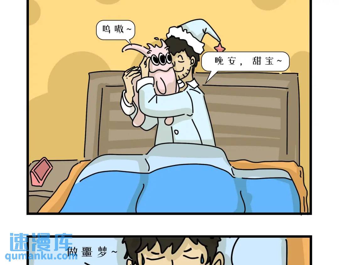 不要在外星擅自收养宠物-第23话