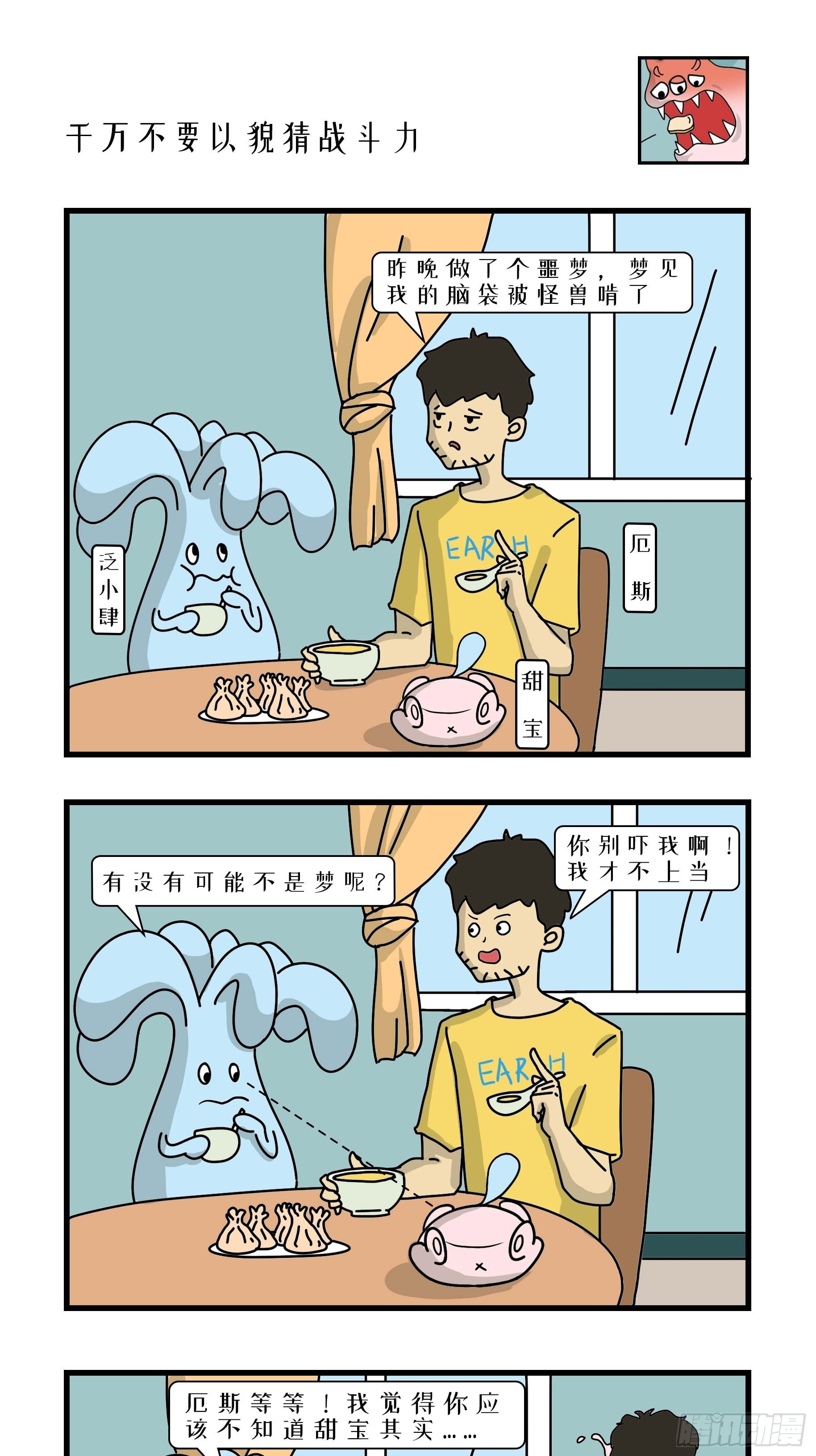 不要以貌取战斗力-第27话